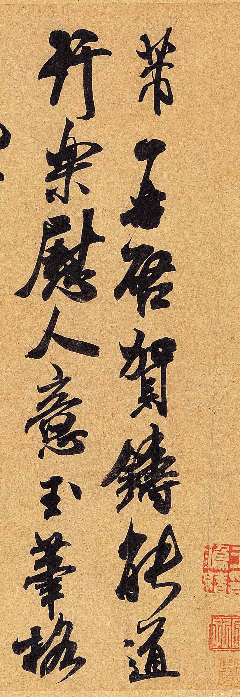 贺铸帖