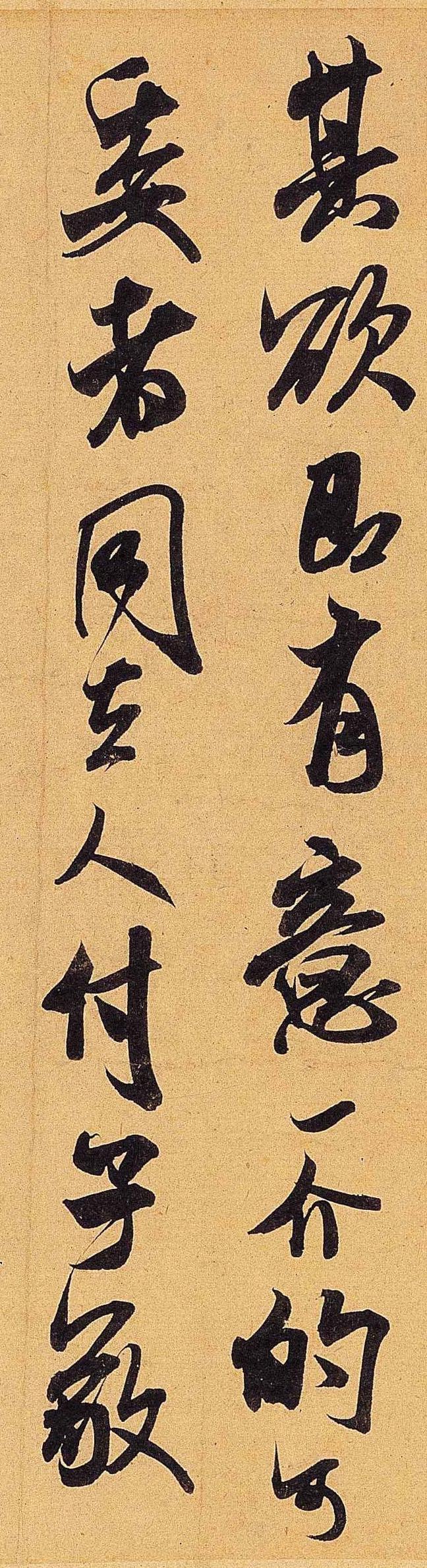 纸本墨迹 第3开