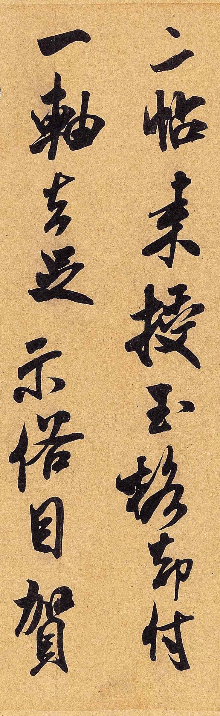 纸本墨迹 第4开