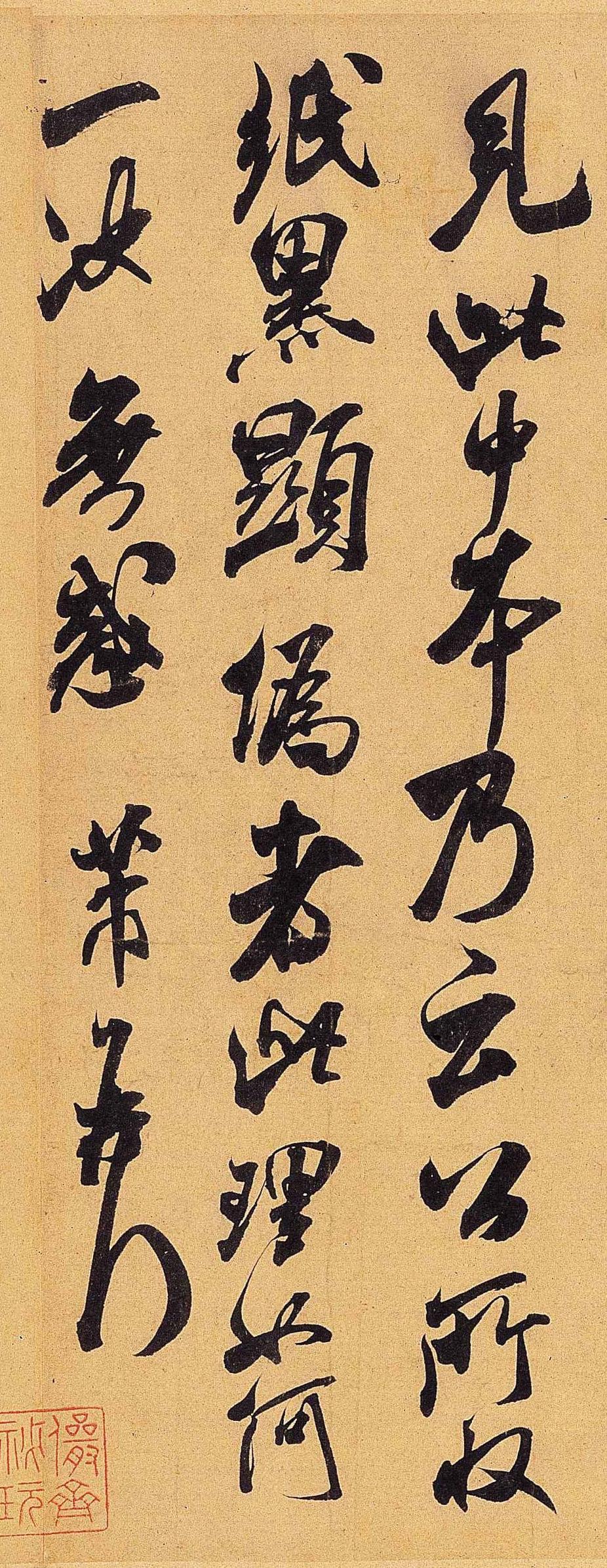 纸本墨迹 第5开