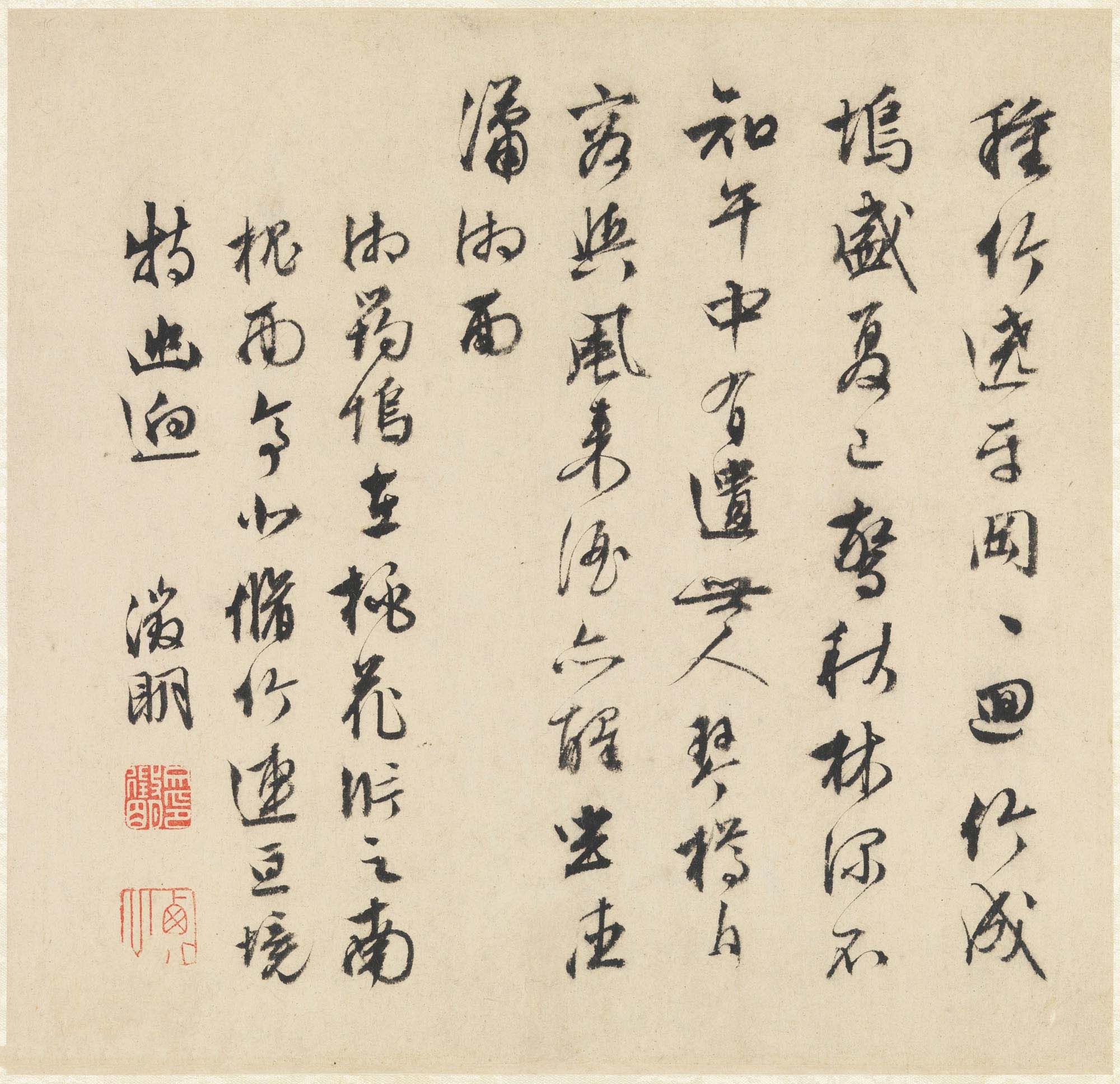 纸本墨迹 第3开