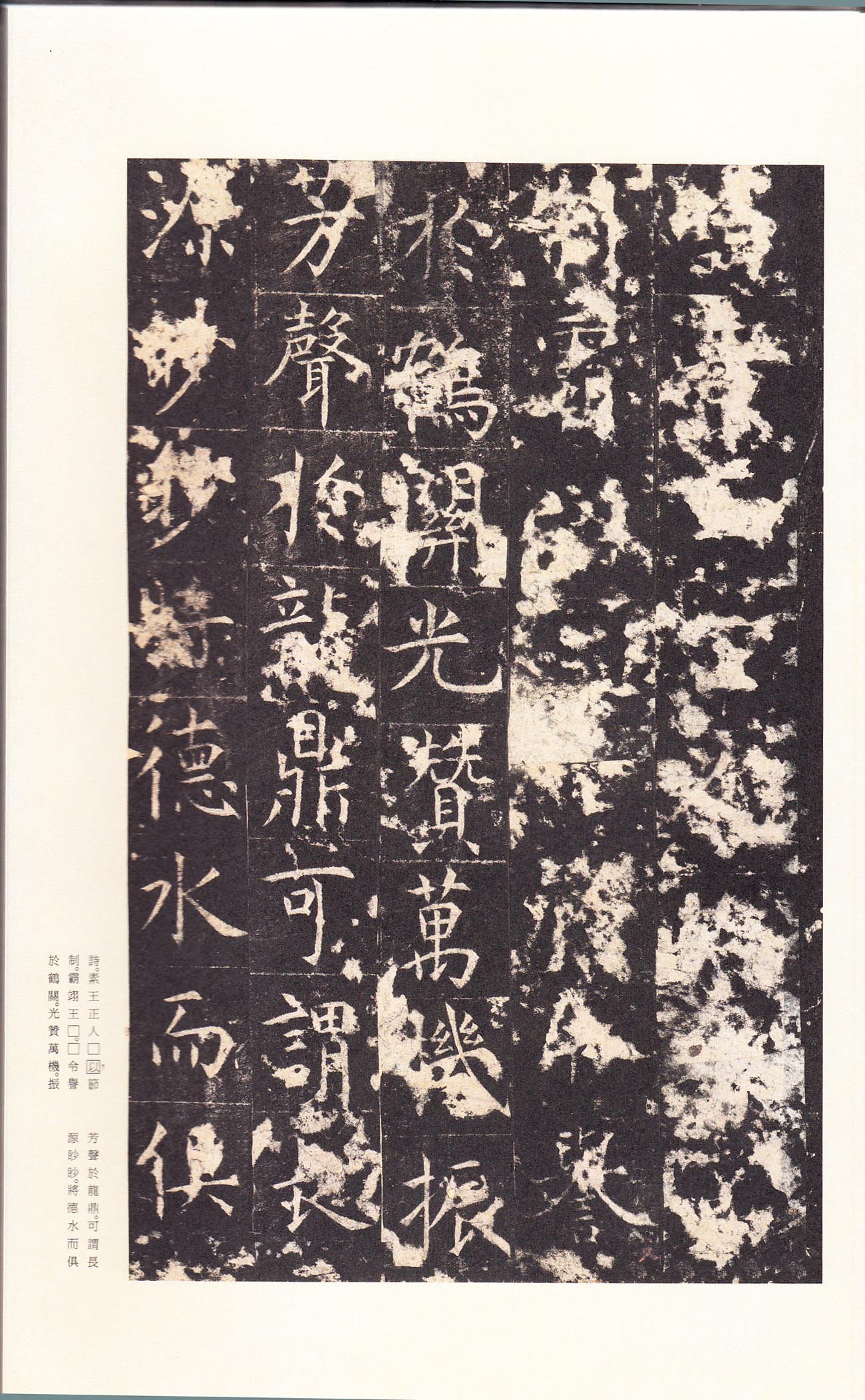 宋拓本 第10开