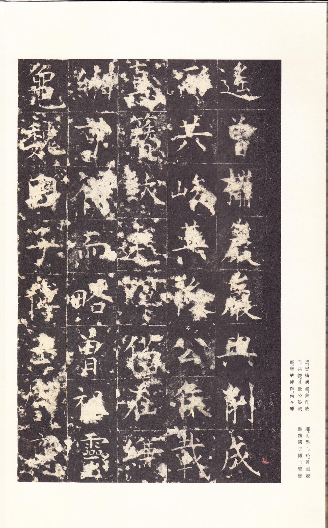 宋拓本 第11开