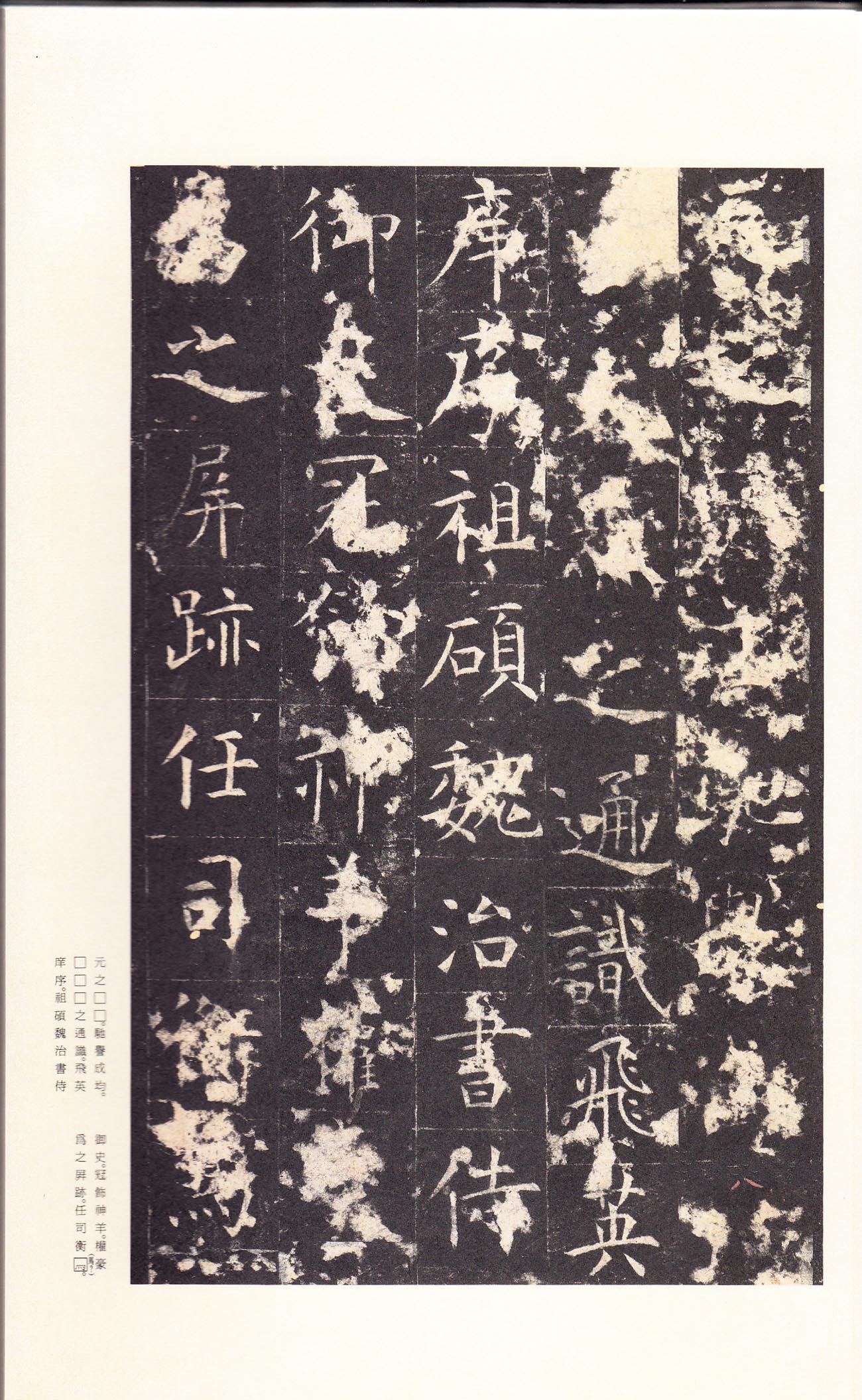 宋拓本 第12开