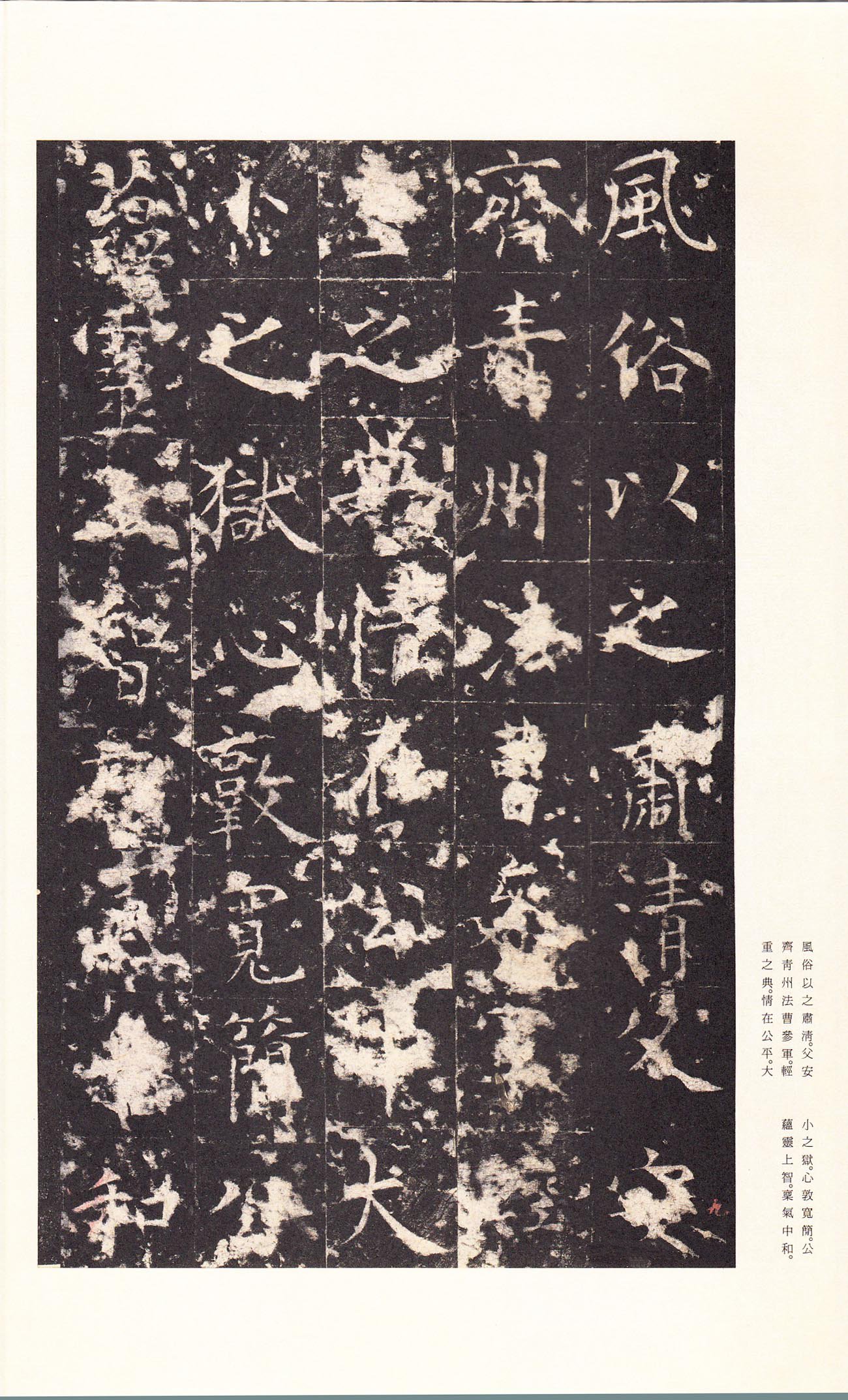 宋拓本 第13开