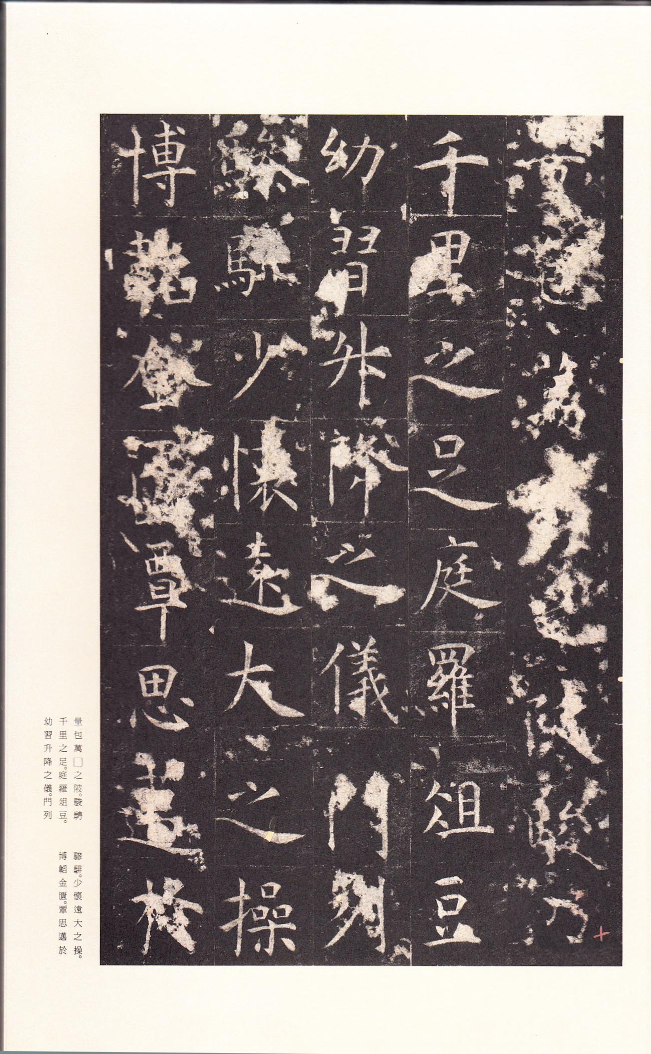 宋拓本 第14开