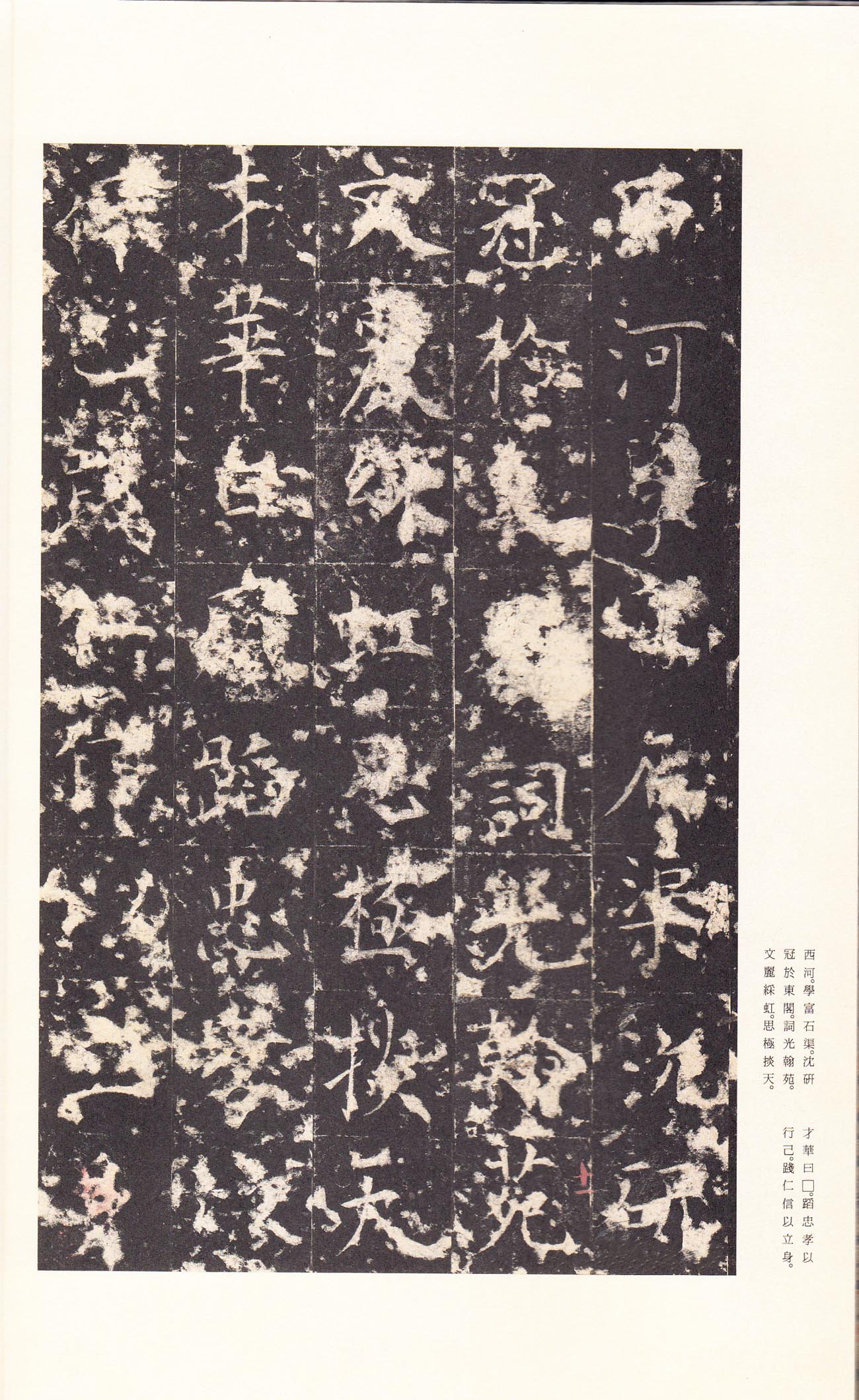 宋拓本 第15开