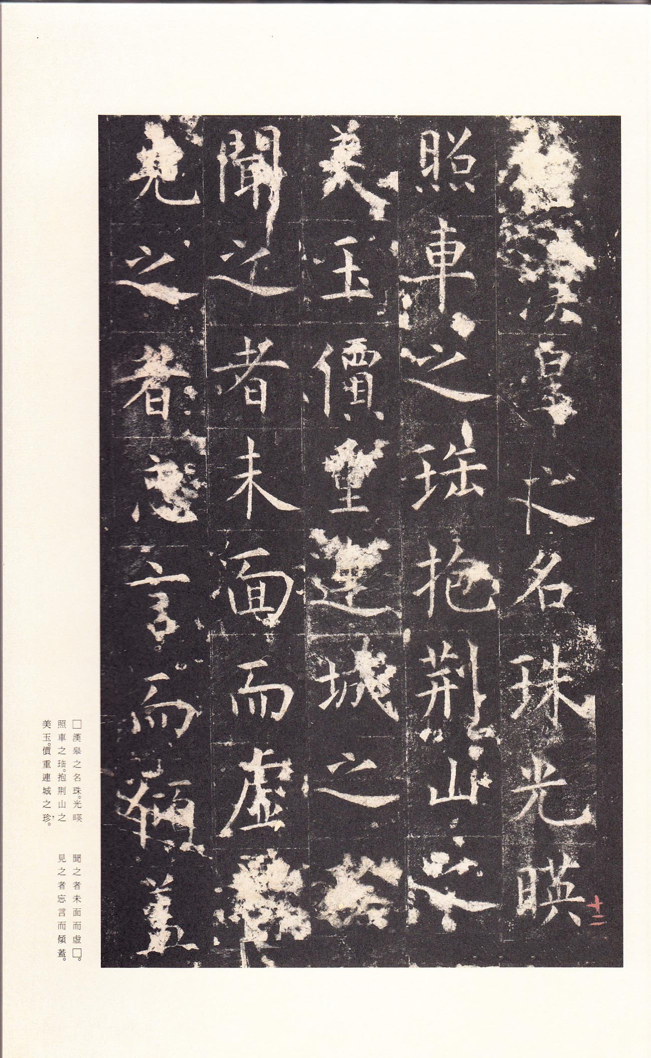 宋拓本 第16开