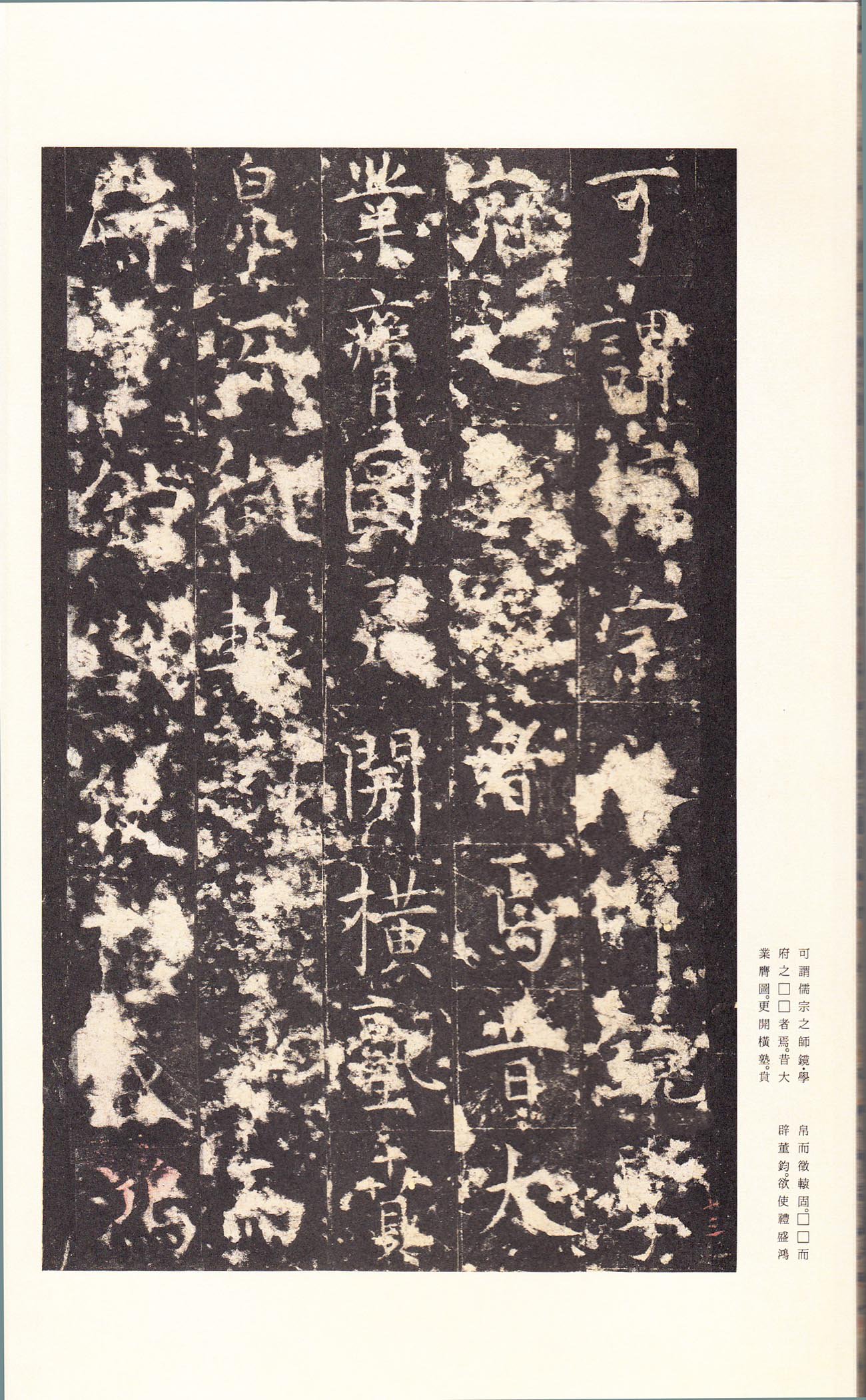 宋拓本 第17开