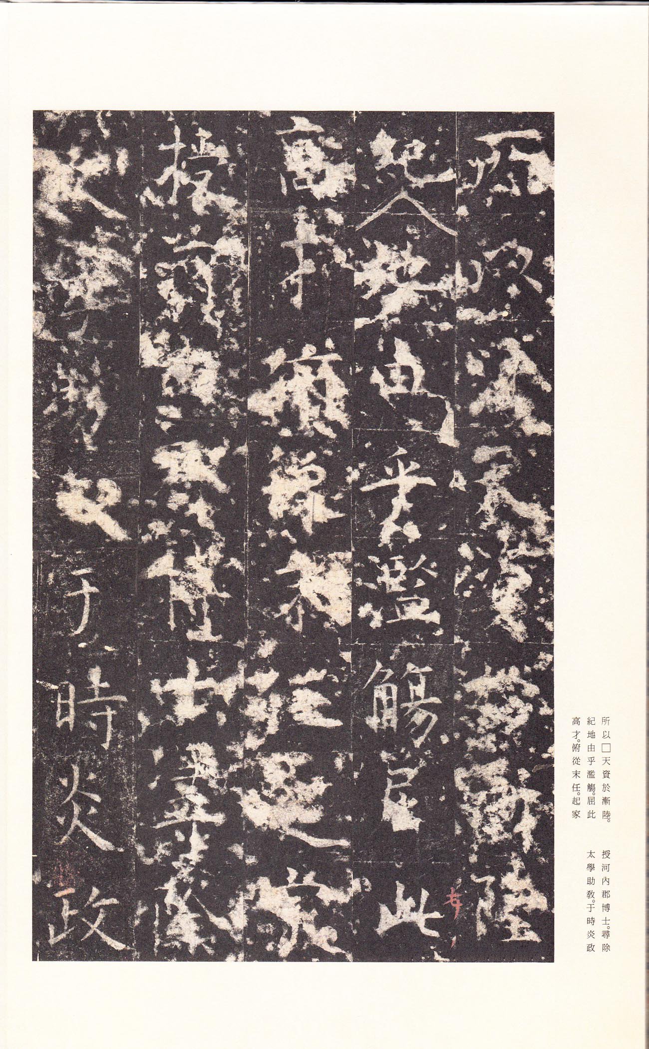 宋拓本 第19开