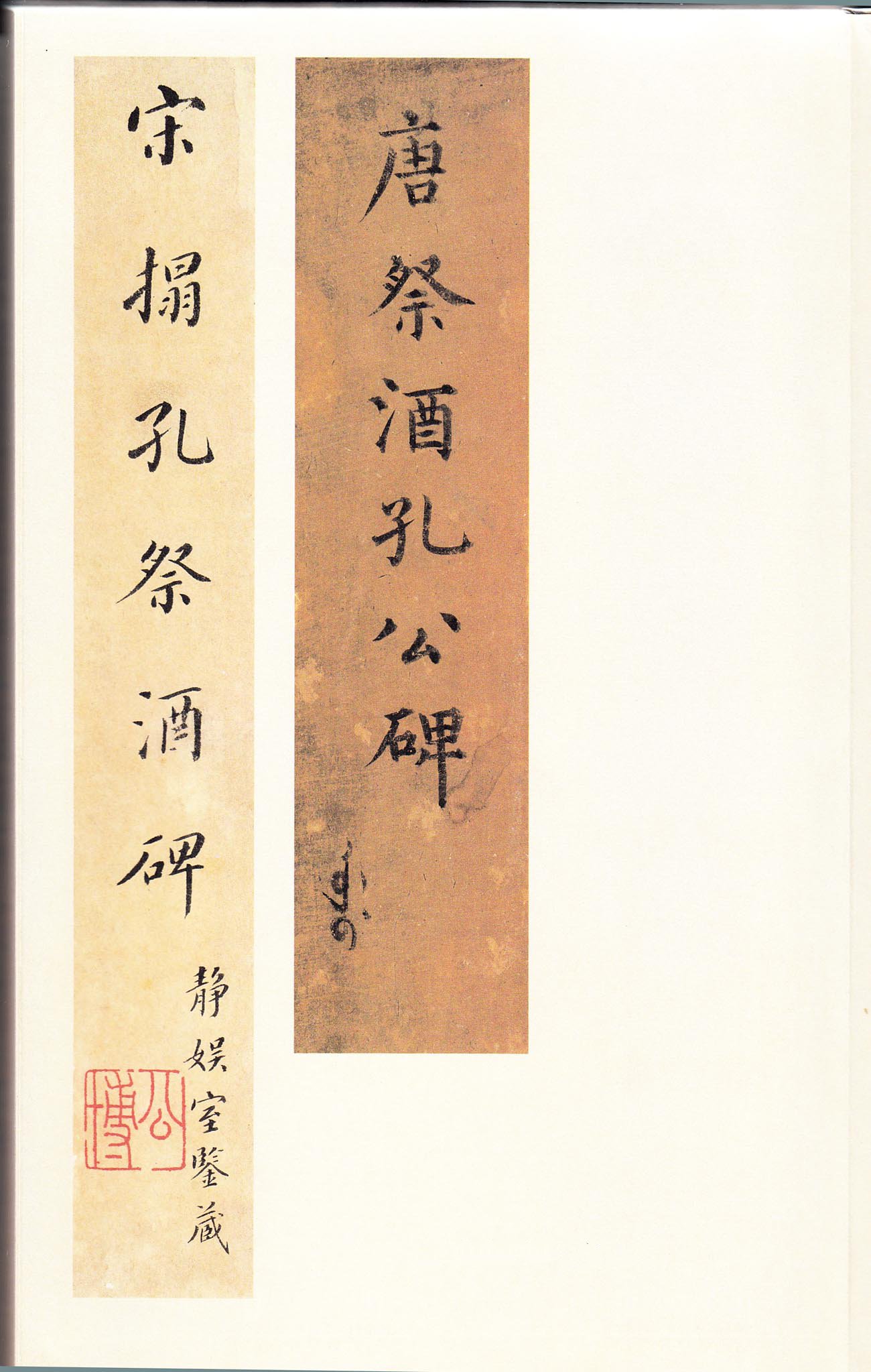 宋拓本 第2开