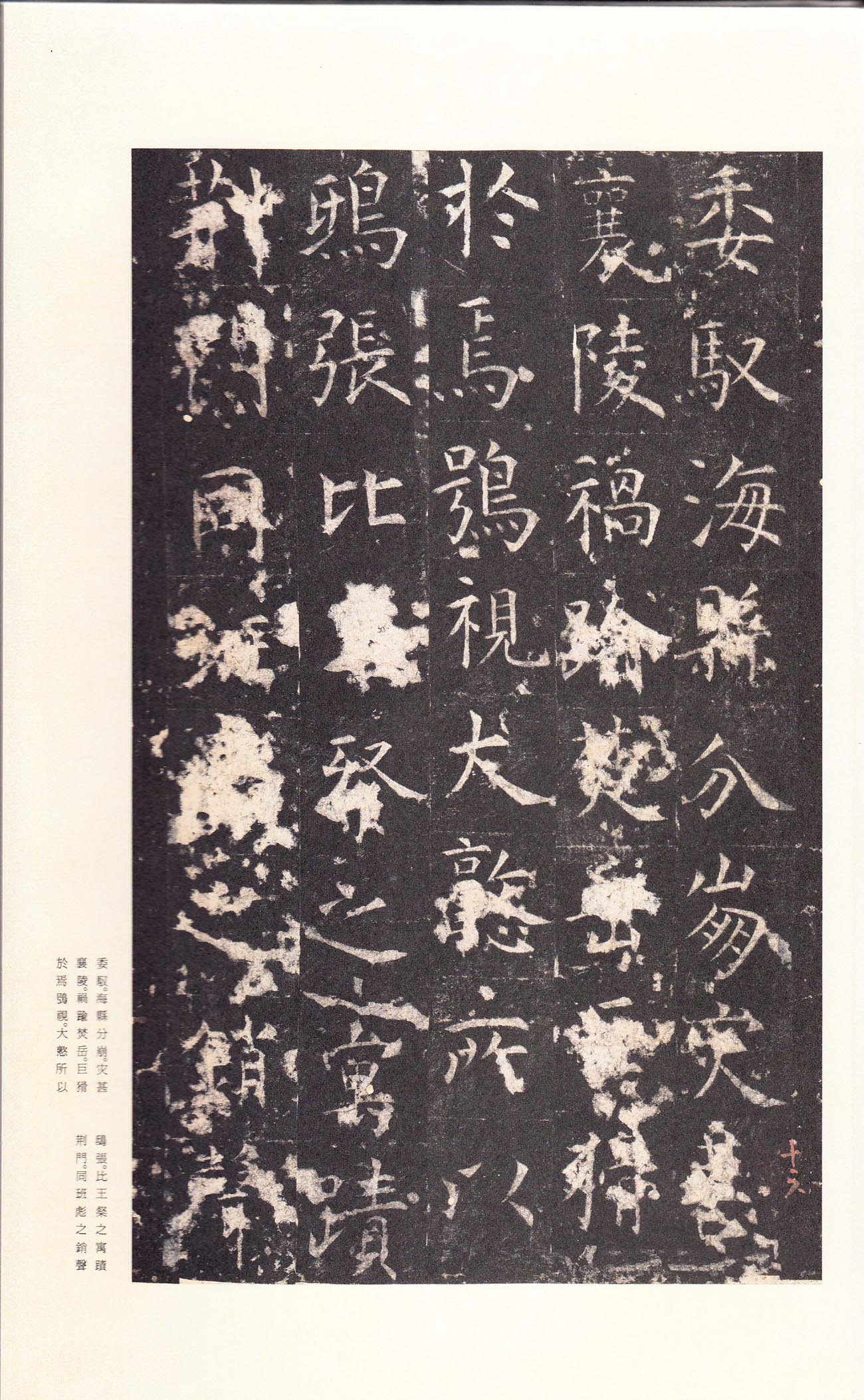 宋拓本 第20开
