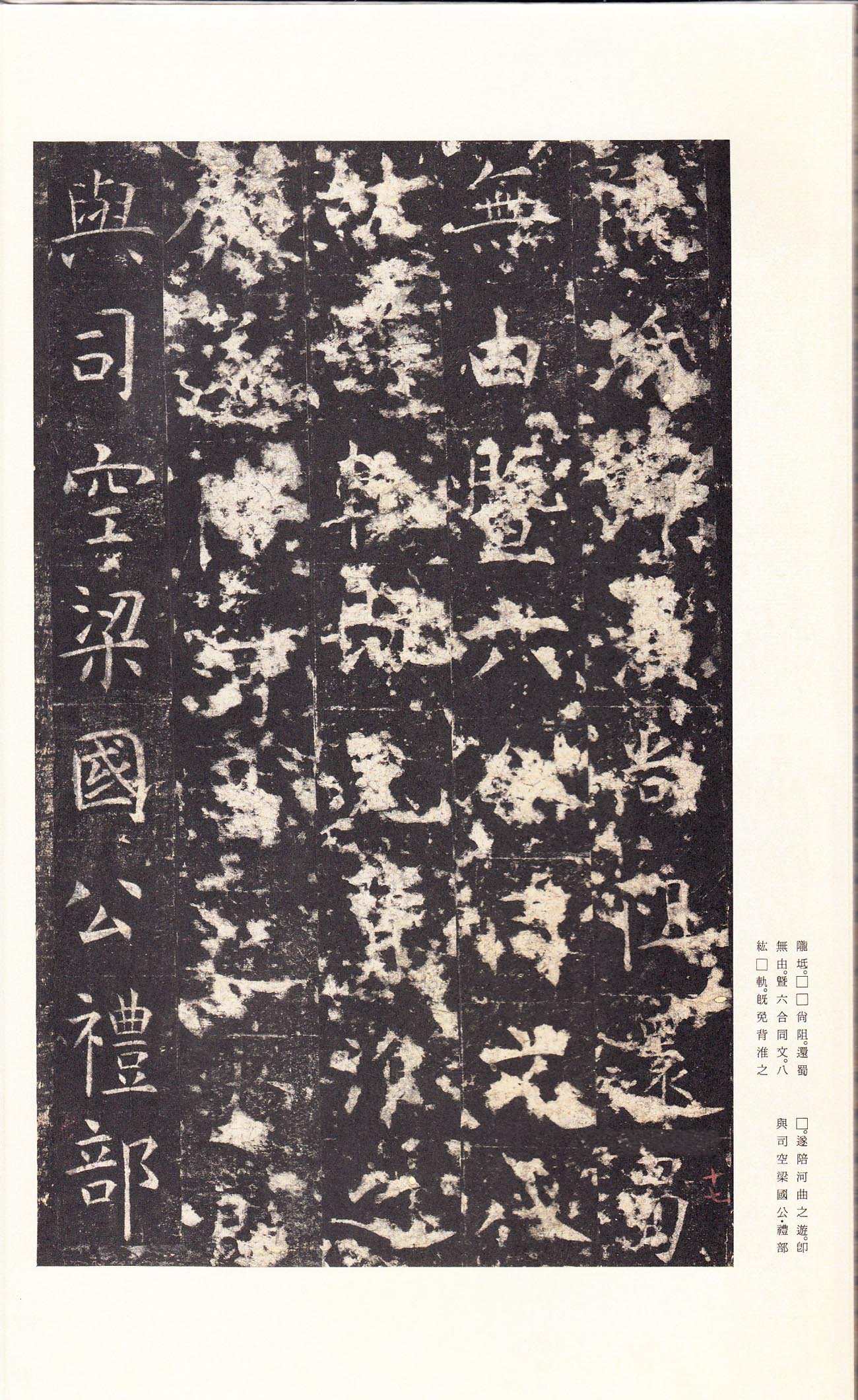 宋拓本 第21开
