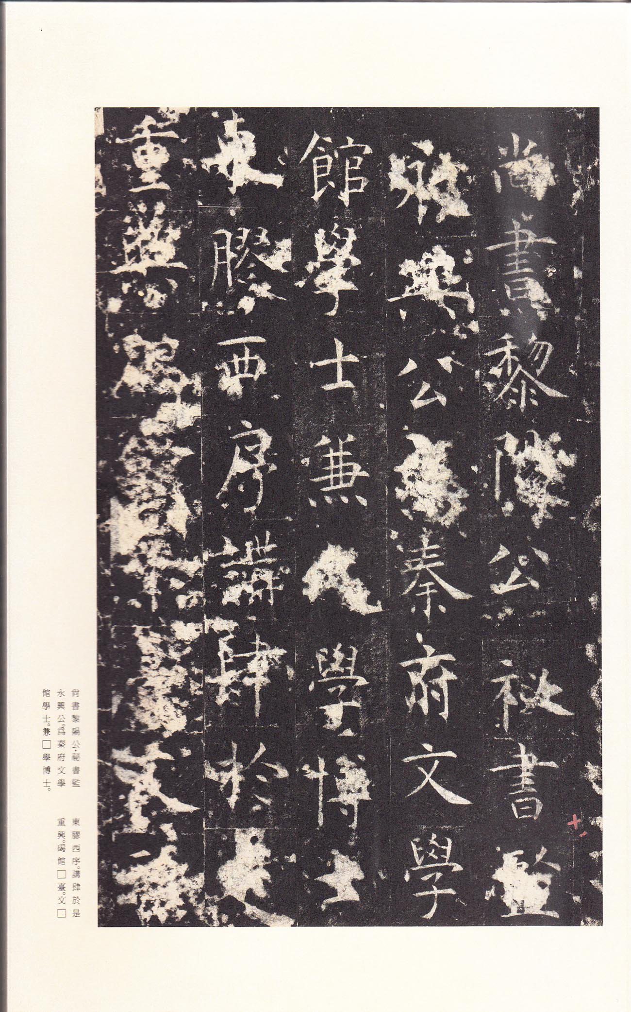 宋拓本 第22开