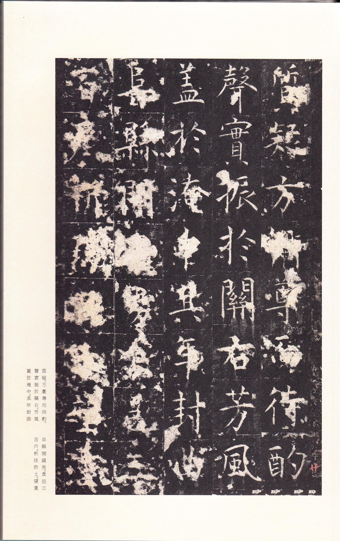 宋拓本 第24开