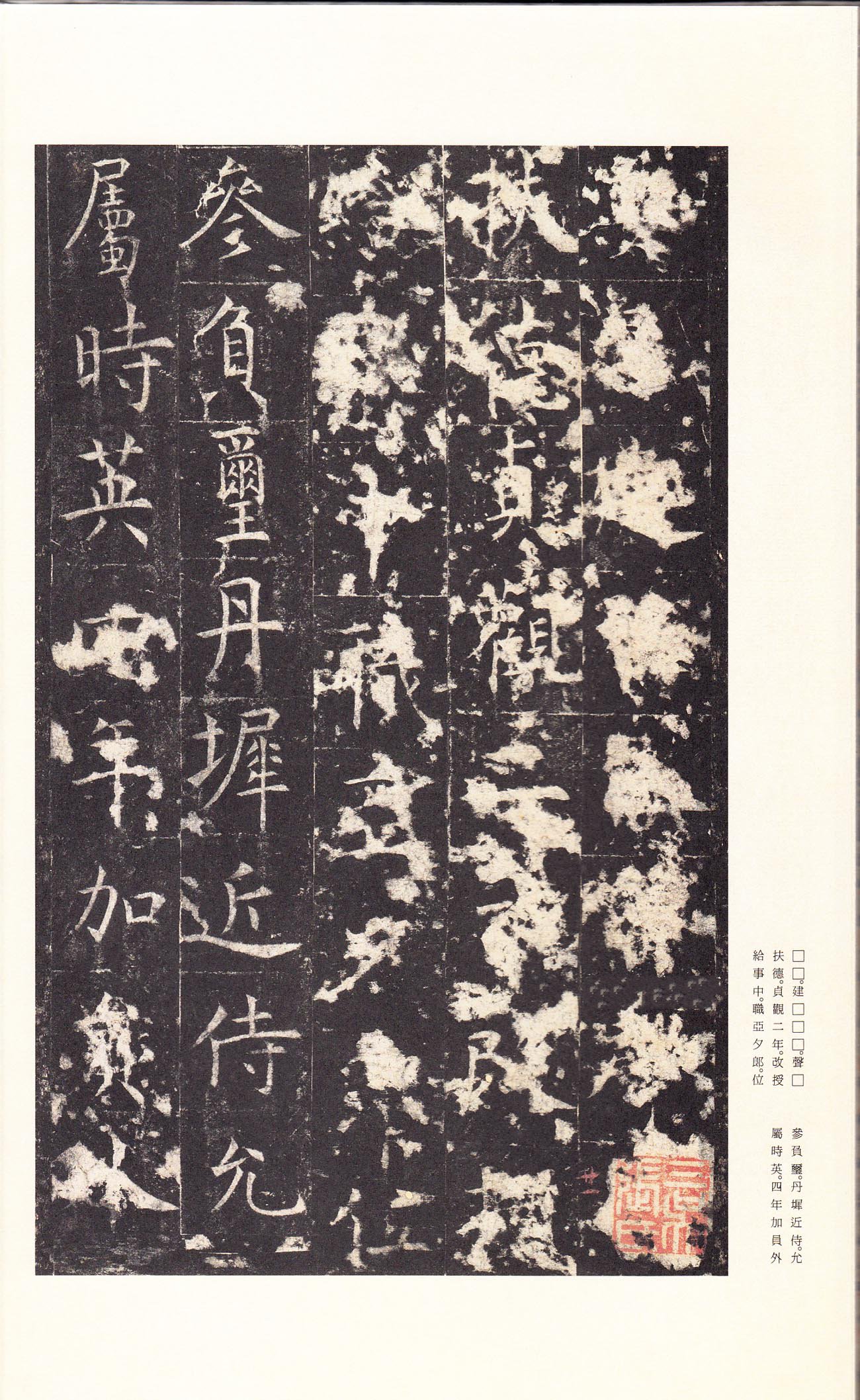 宋拓本 第25开