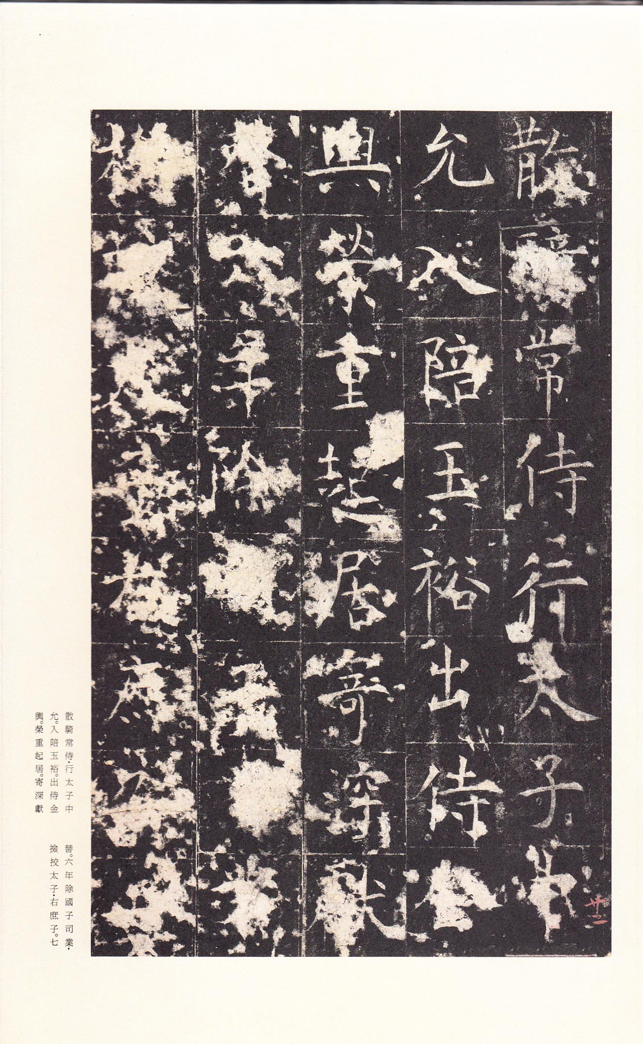 宋拓本 第26开