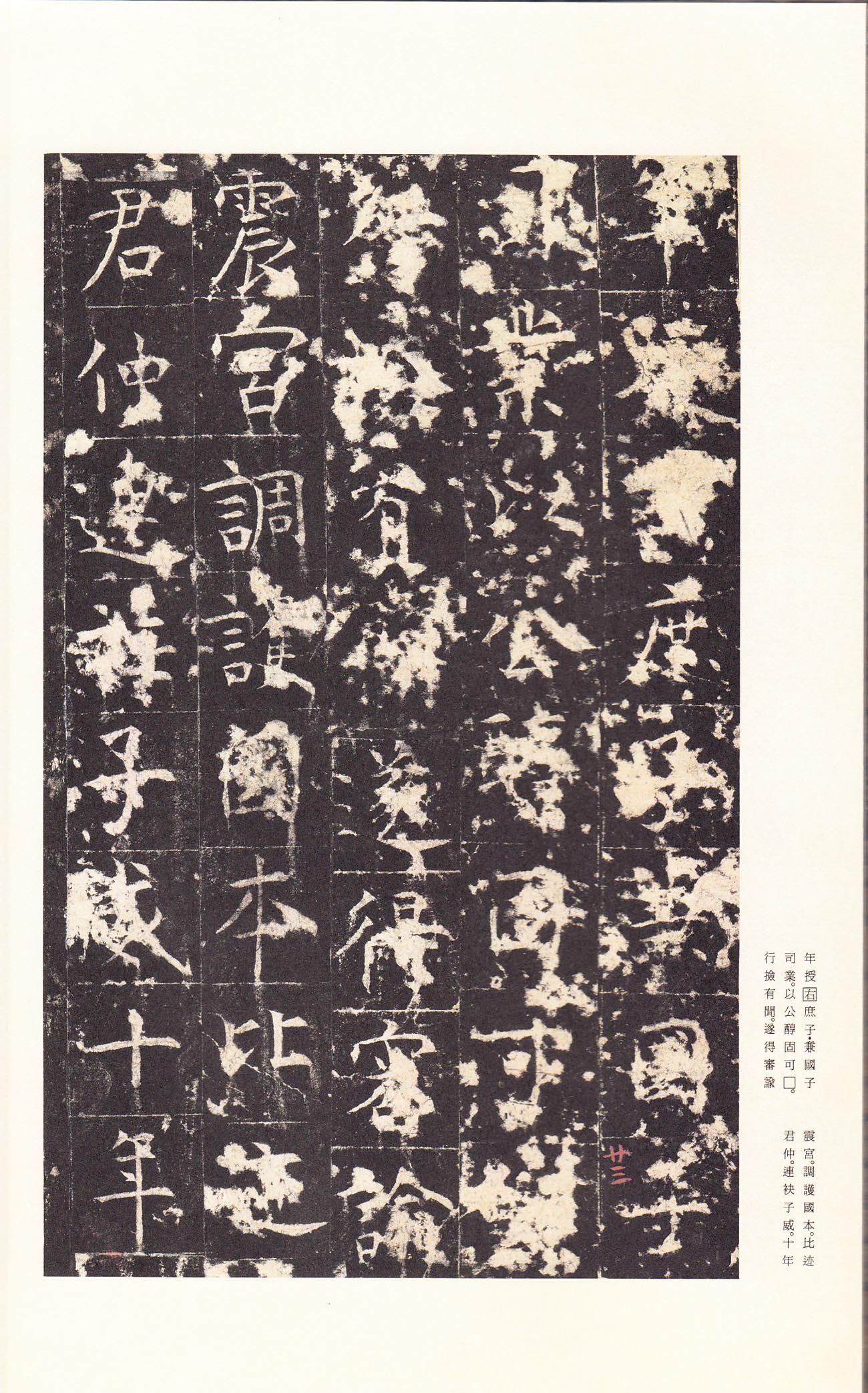 宋拓本 第27开