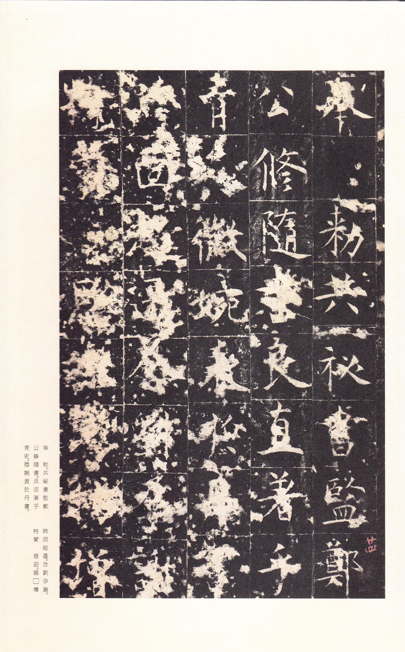 宋拓本 第28开