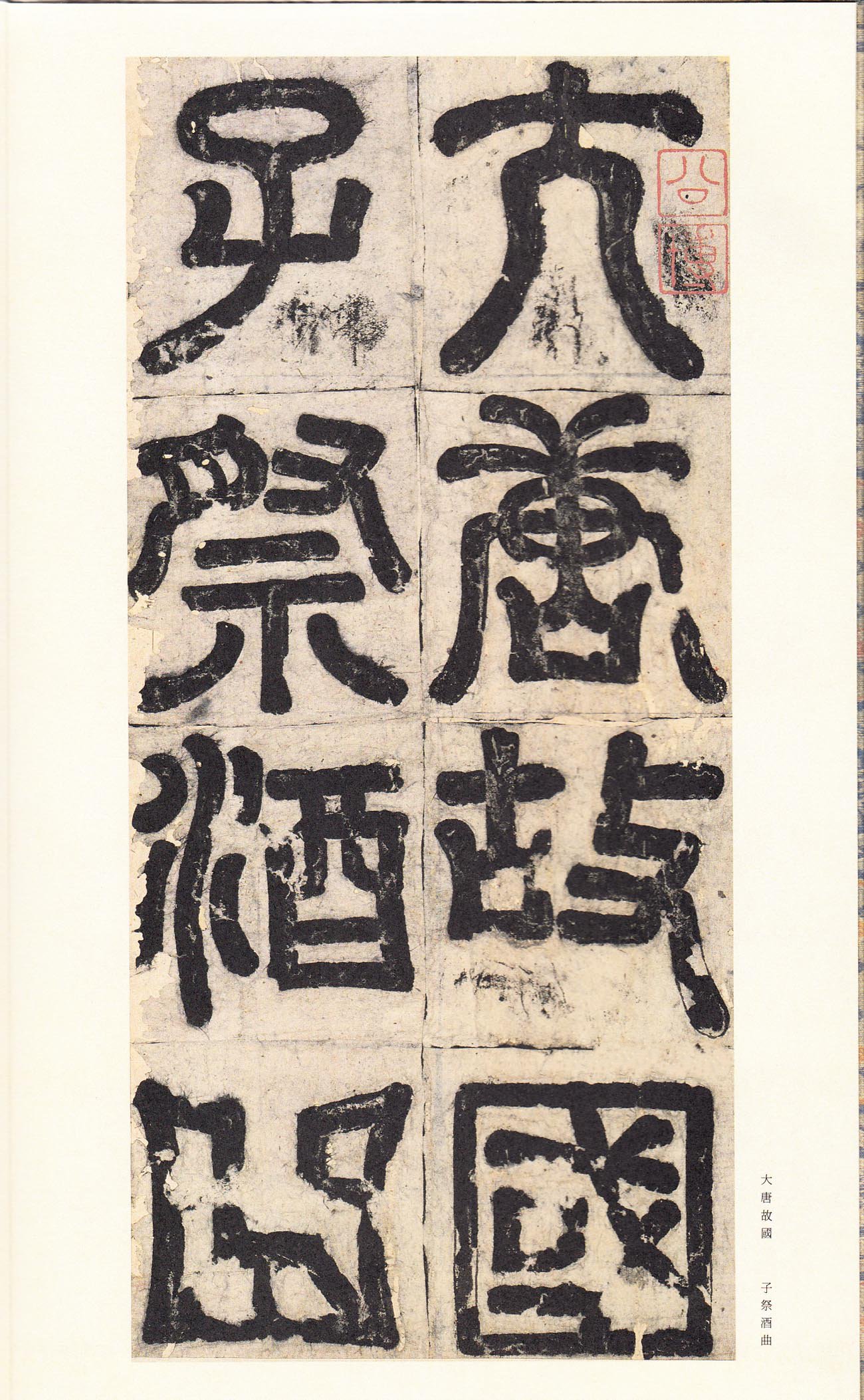 宋拓本 第3开