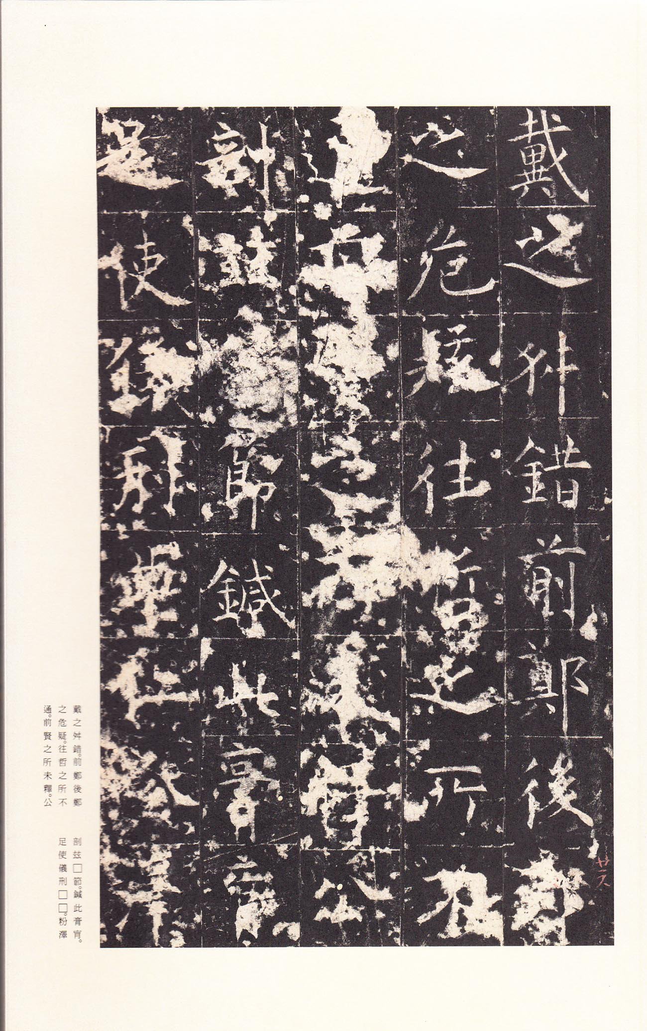 宋拓本 第30开
