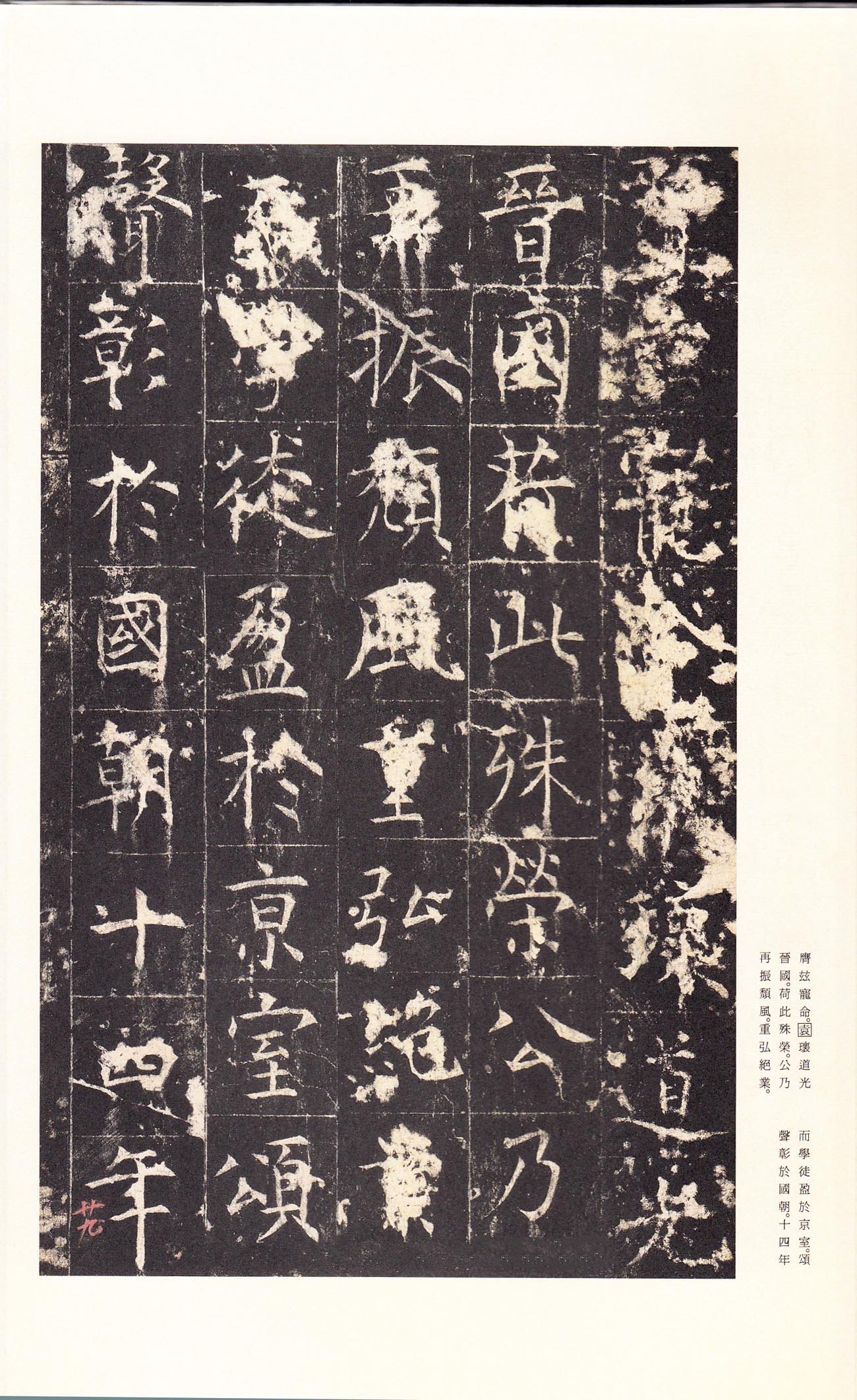 宋拓本 第33开