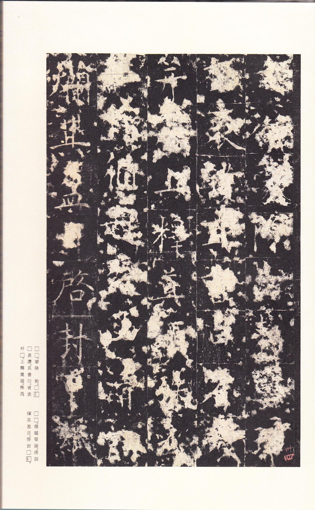 宋拓本 第38开
