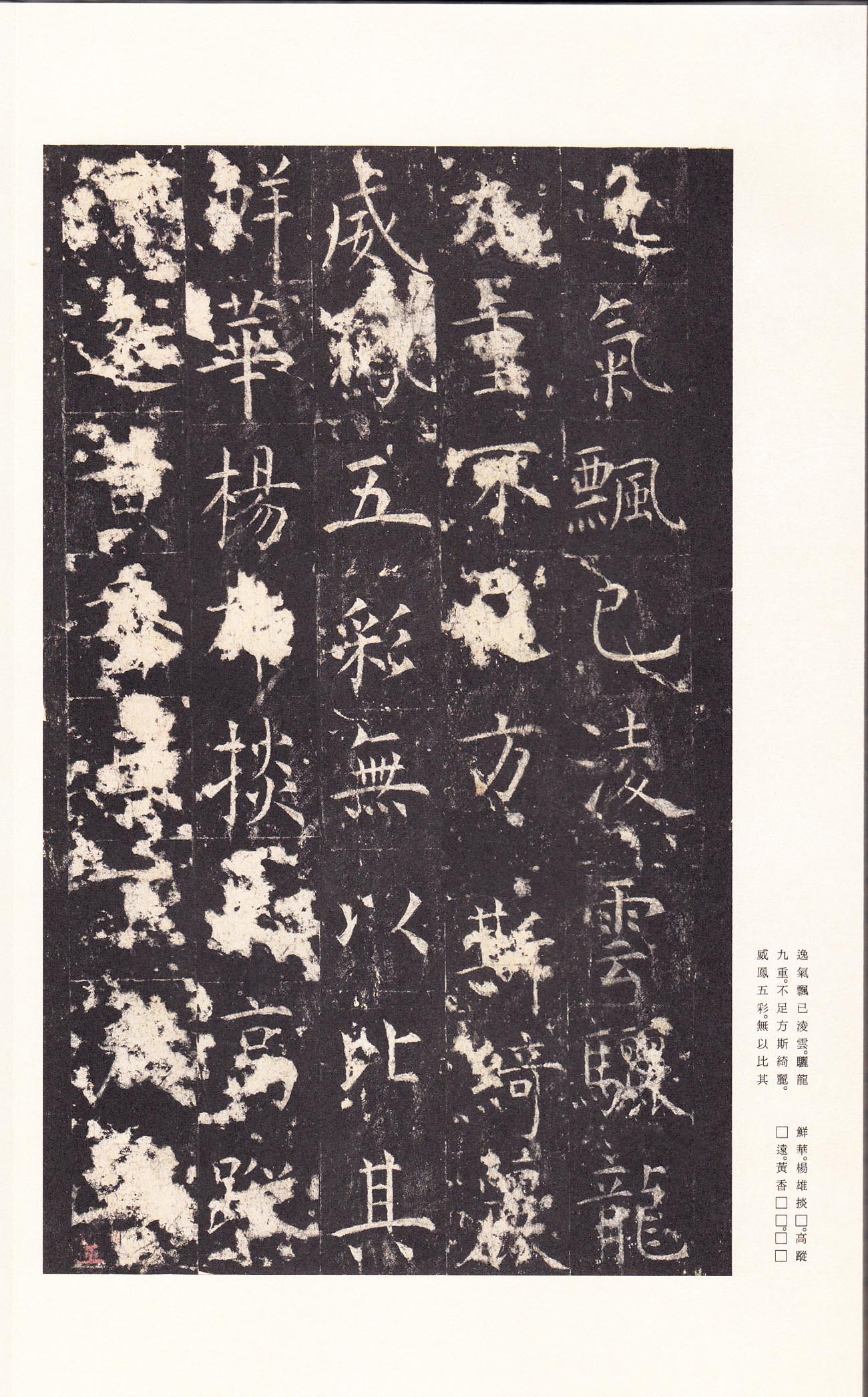 宋拓本 第39开