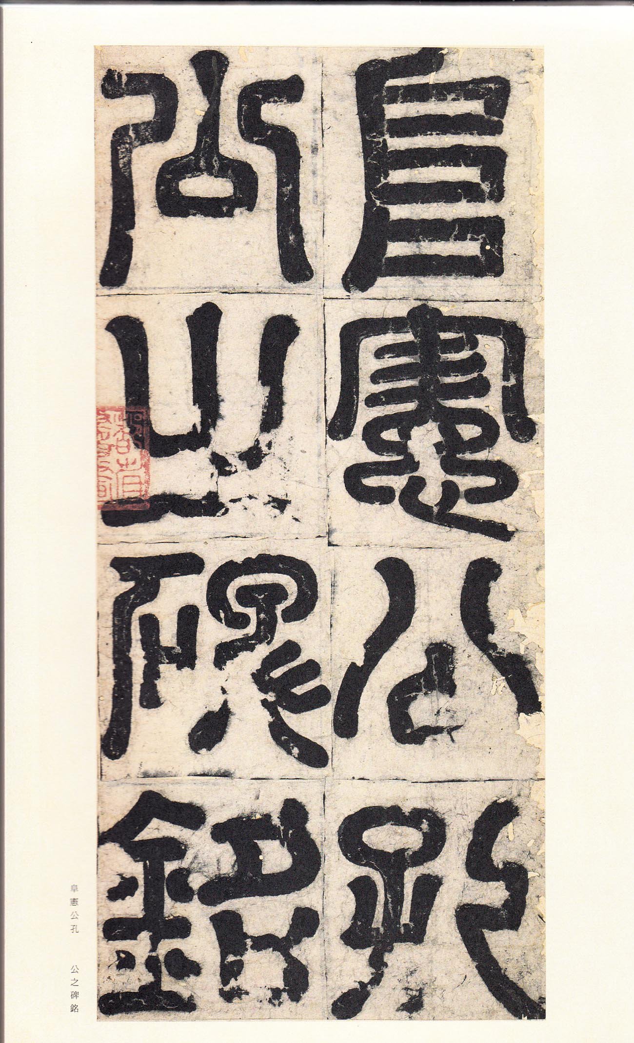 宋拓本 第4开