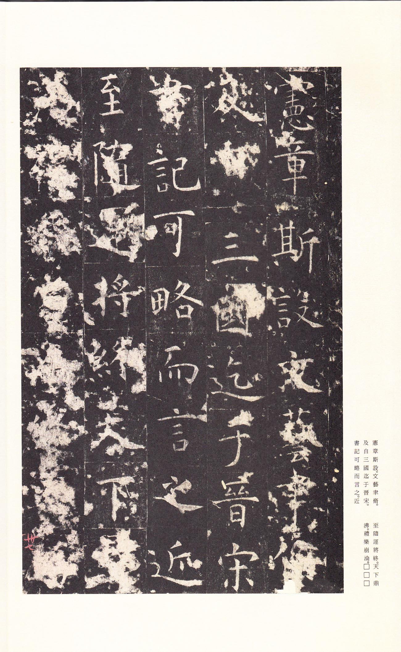 宋拓本 第41开