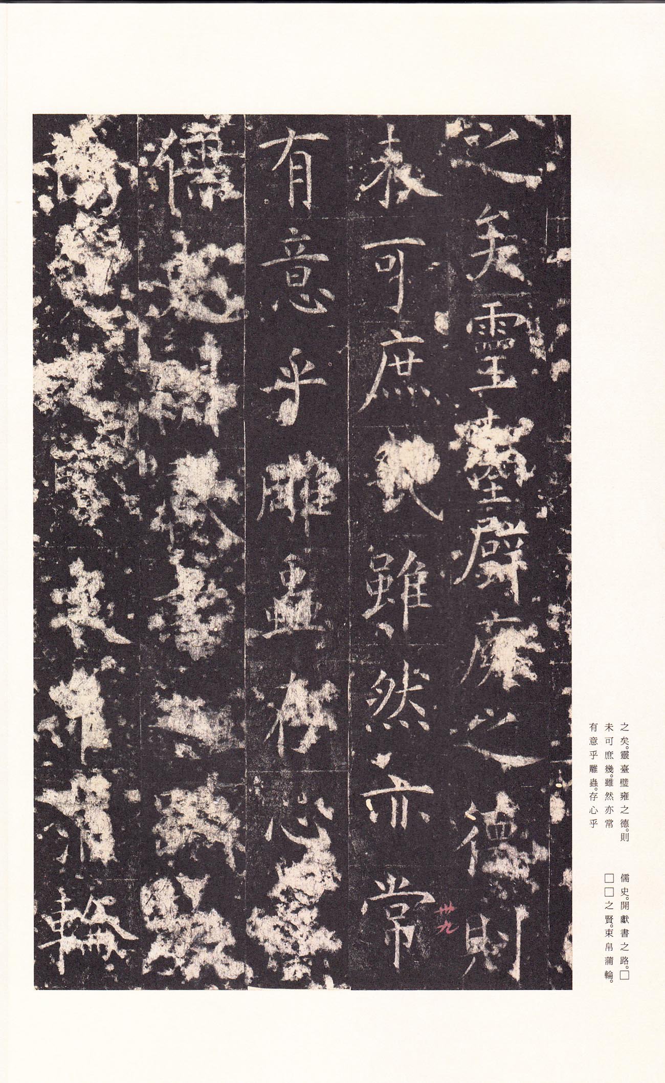 宋拓本 第43开