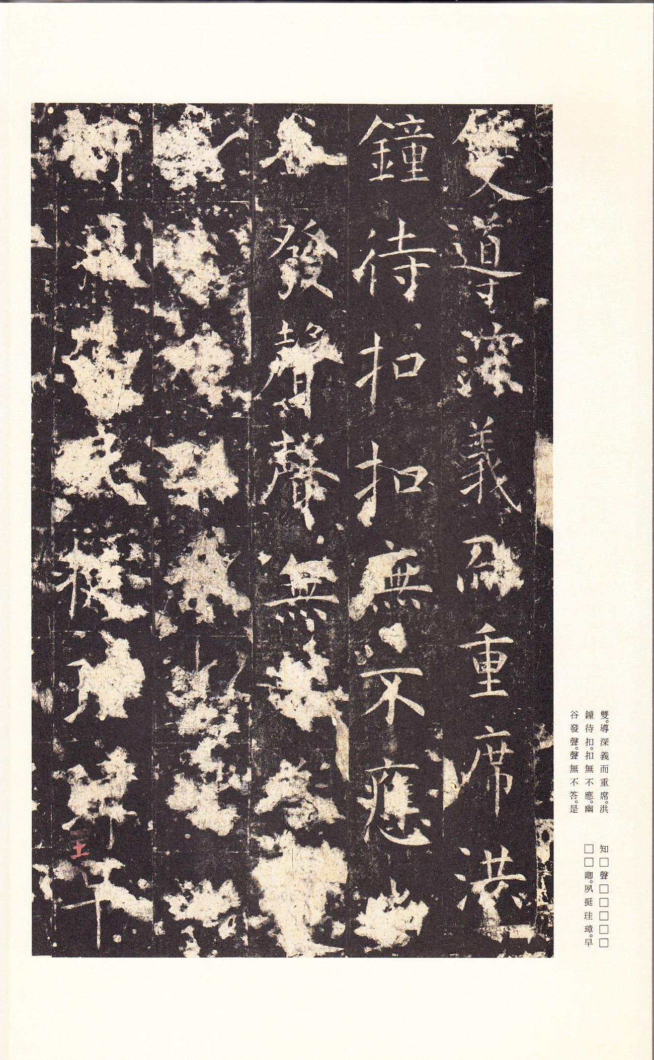 宋拓本 第45开