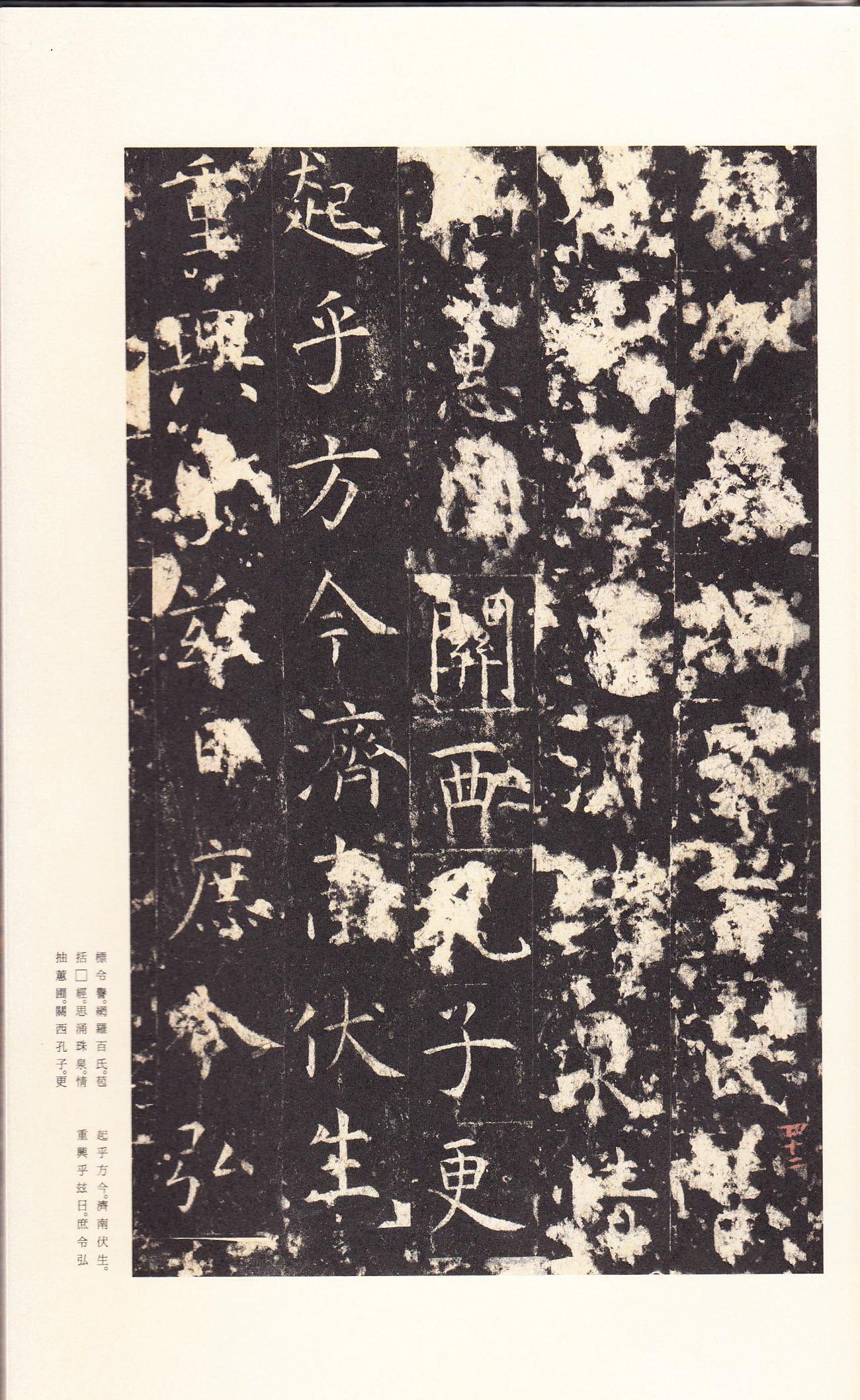 宋拓本 第46开