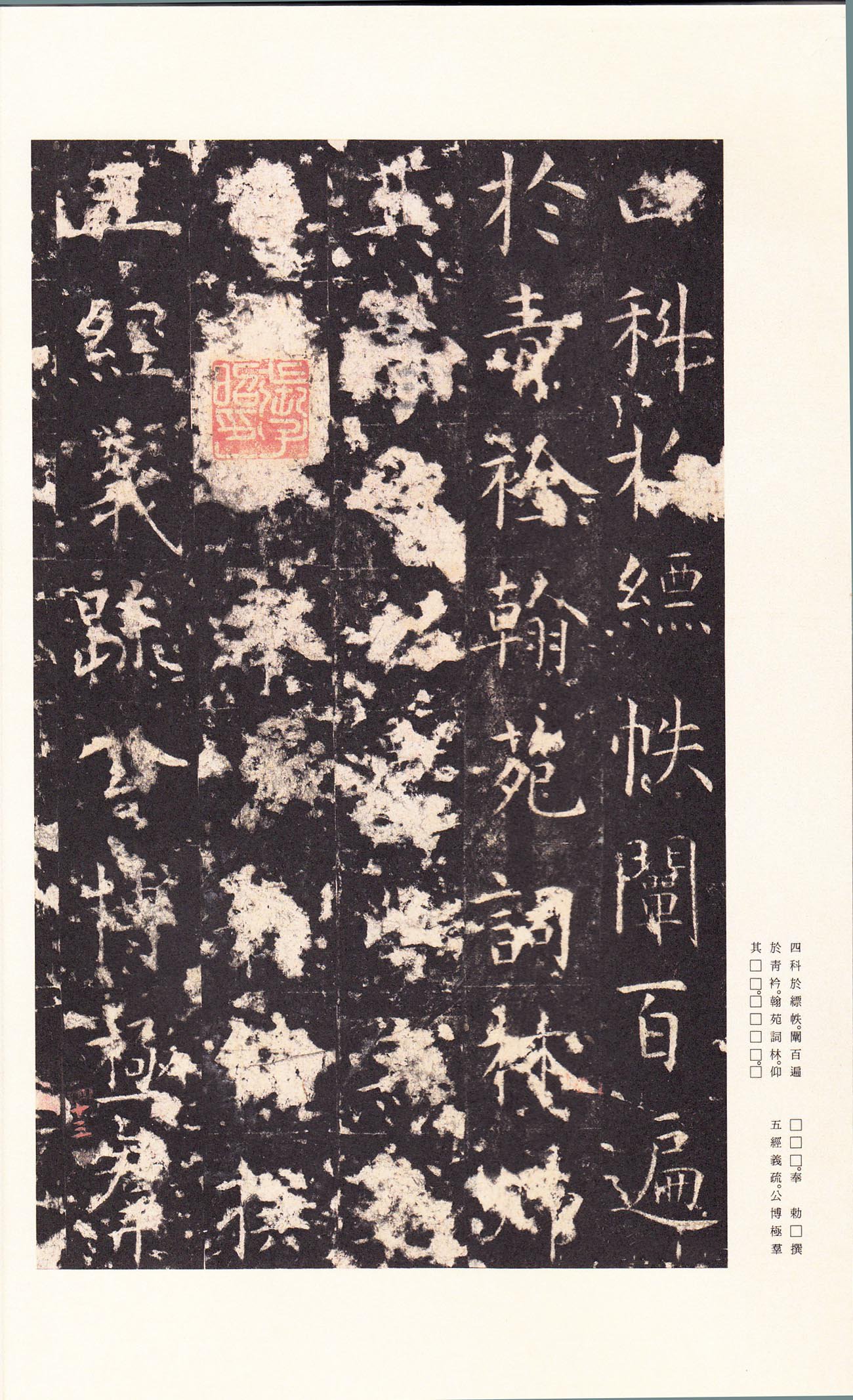 宋拓本 第47开