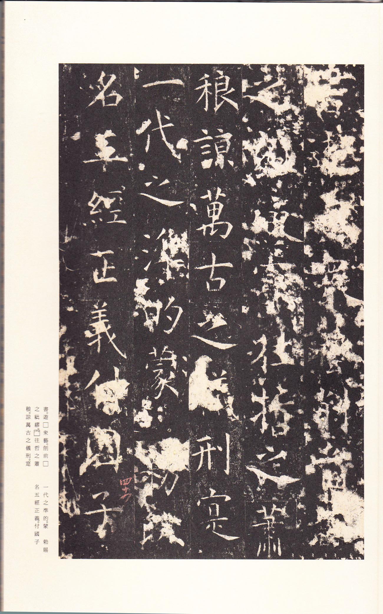宋拓本 第48开
