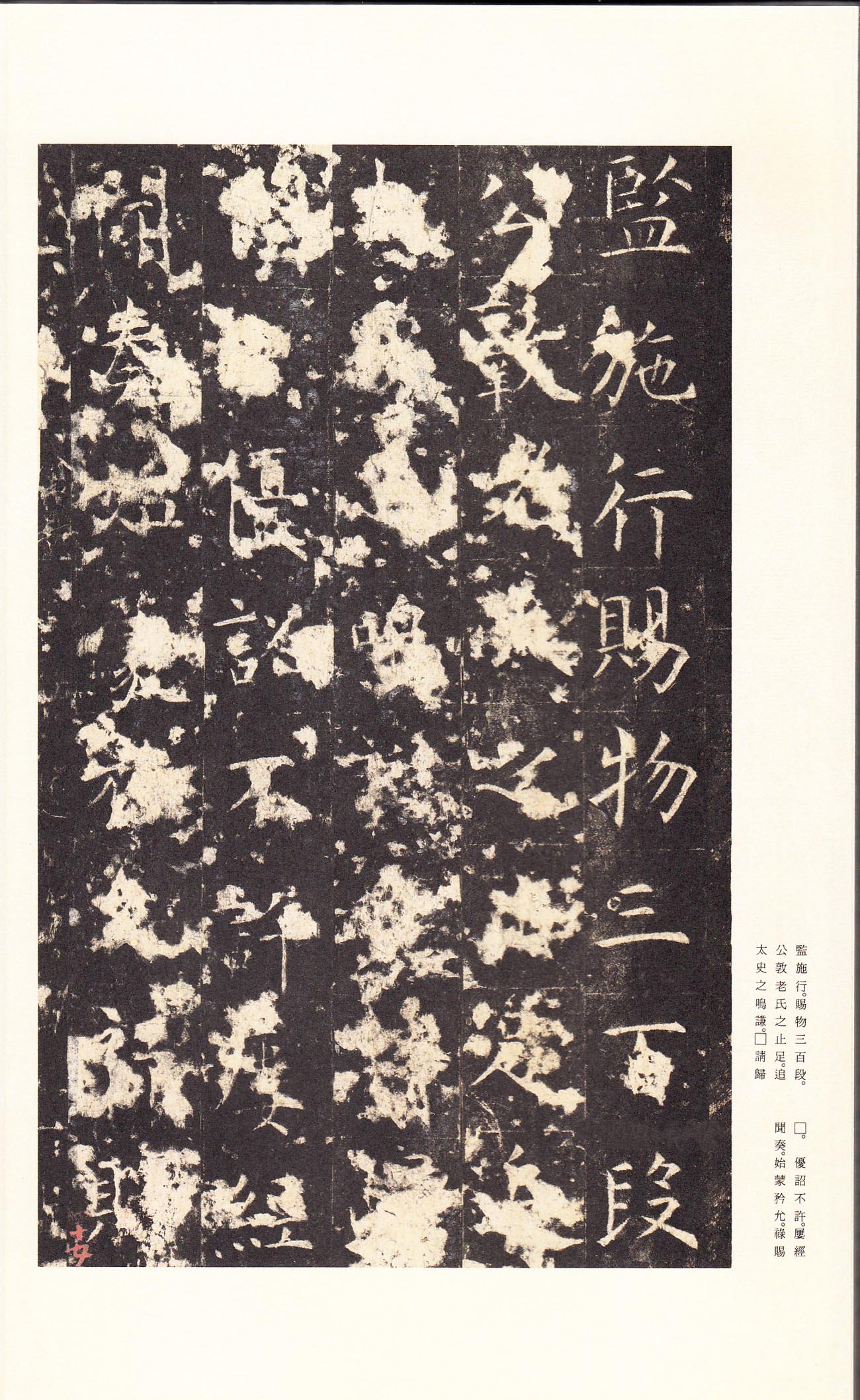 宋拓本 第49开