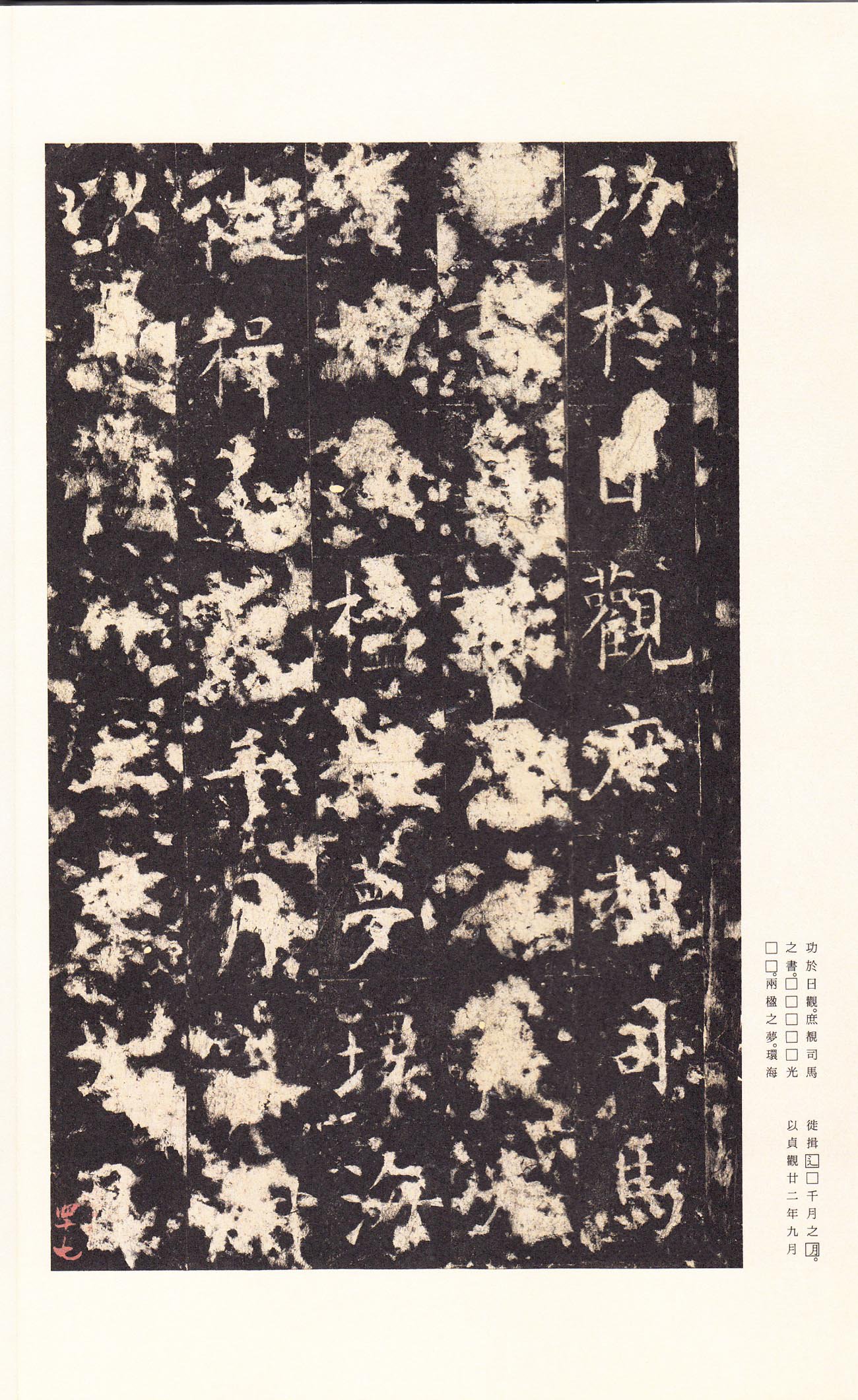 宋拓本 第51开