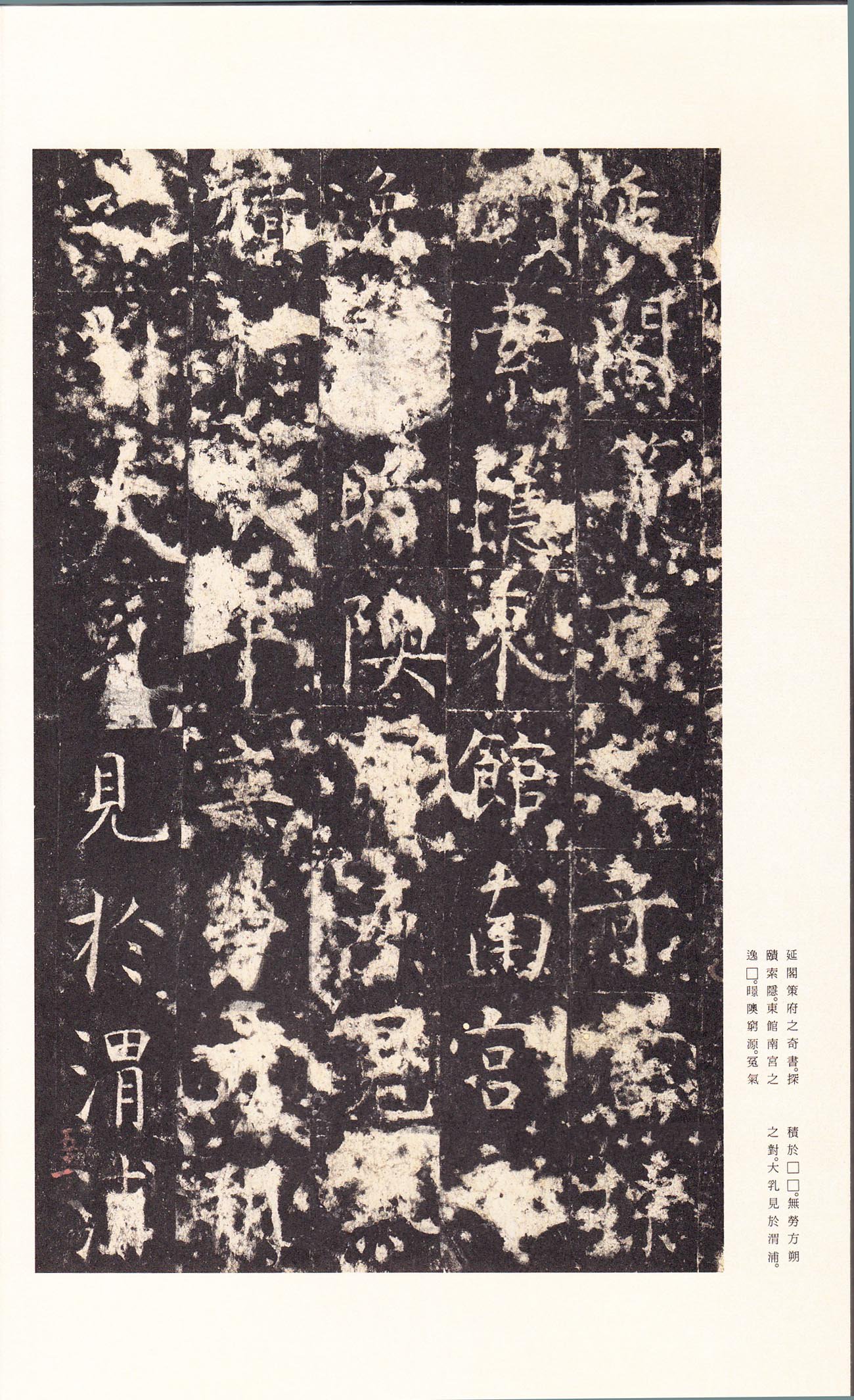 宋拓本 第55开