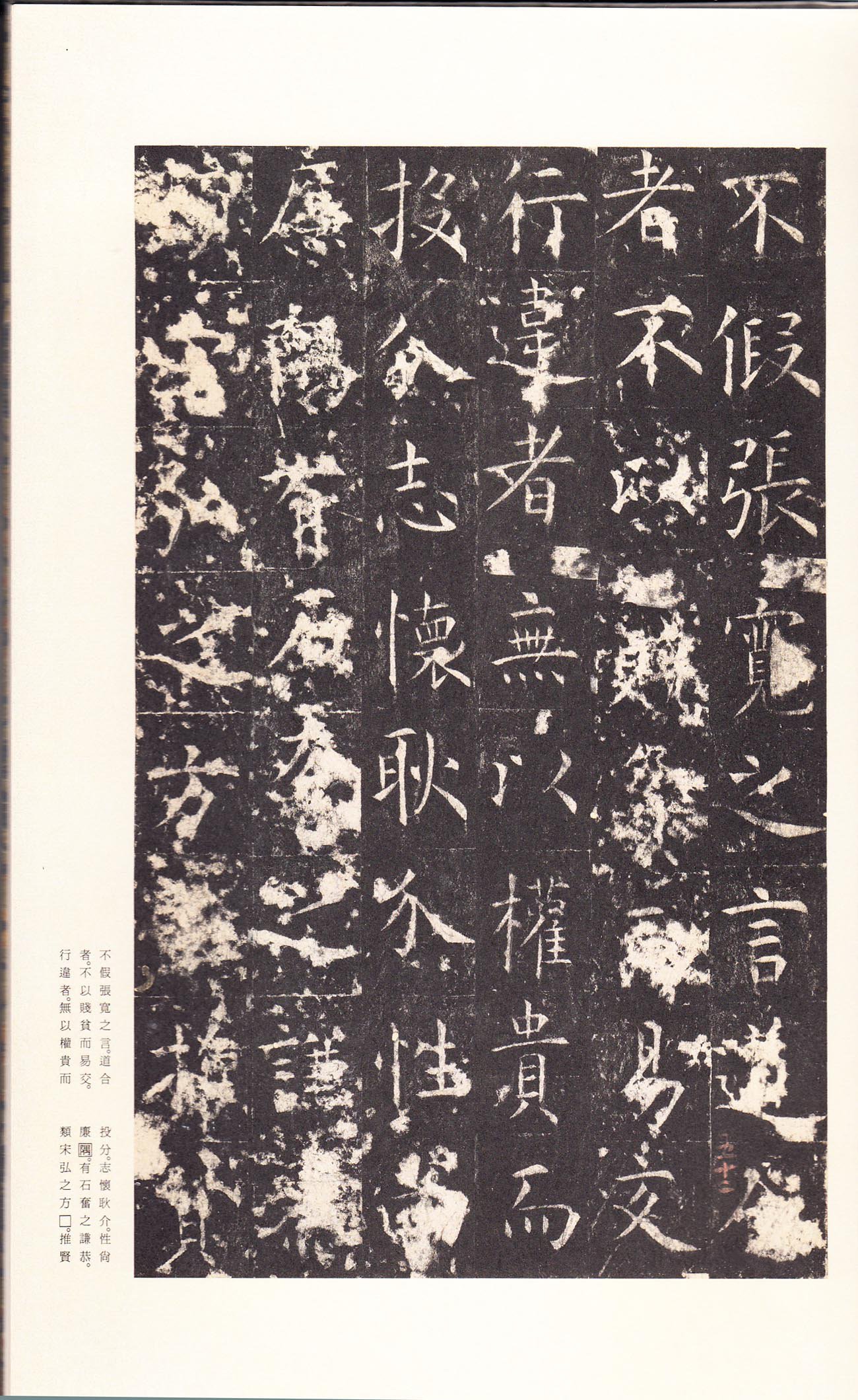 宋拓本 第56开