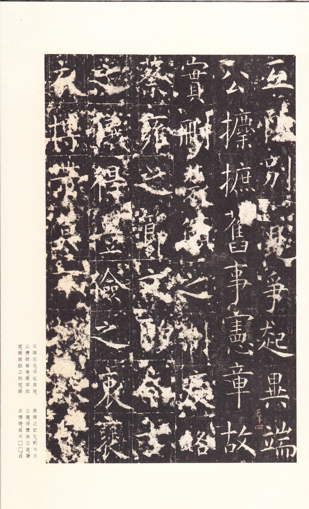 宋拓本 第58开