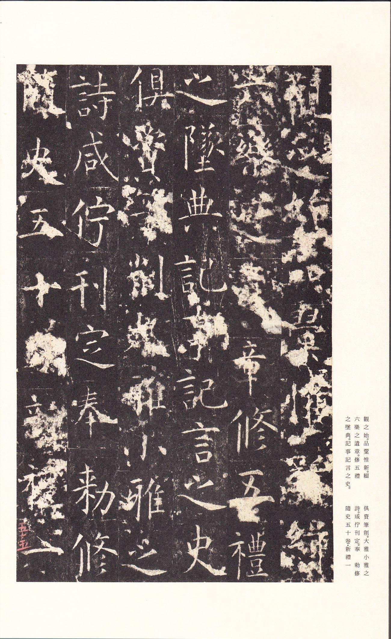 宋拓本 第59开