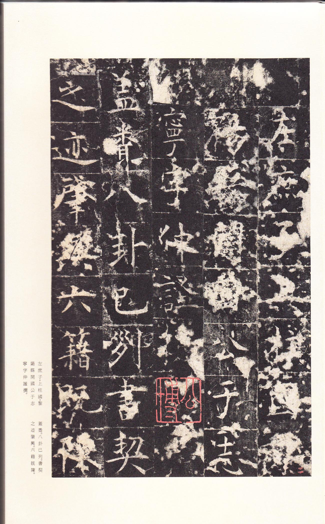 宋拓本 第6开