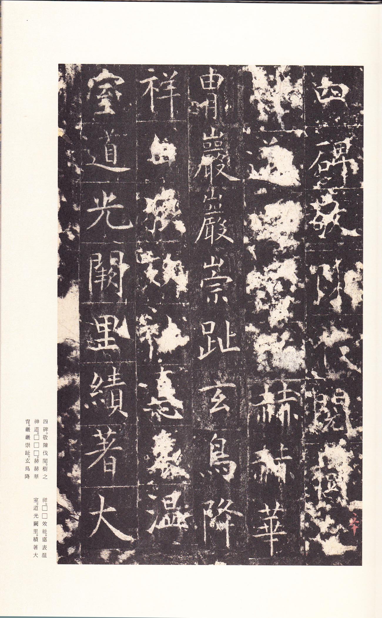 宋拓本 第64开