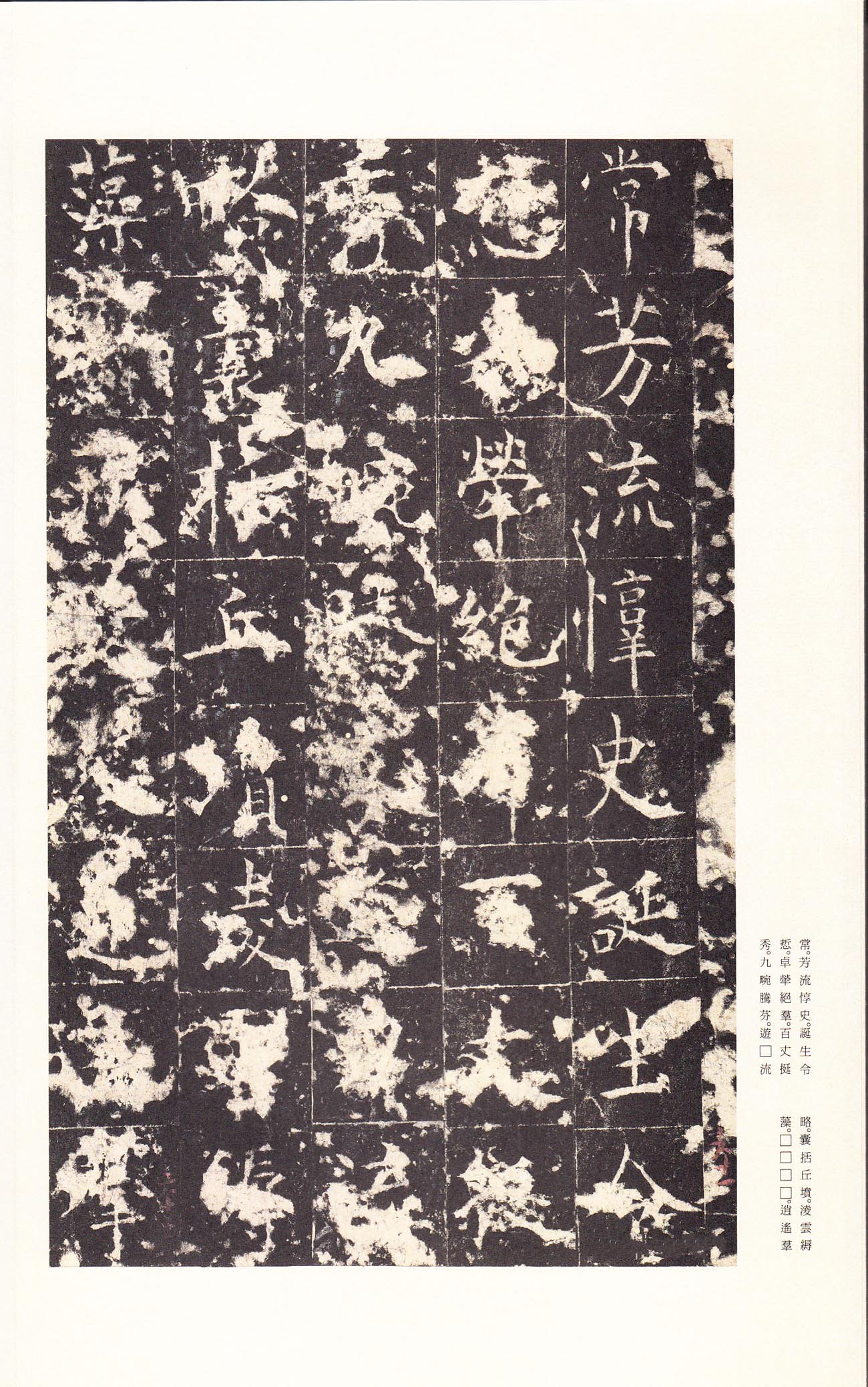 宋拓本 第65开