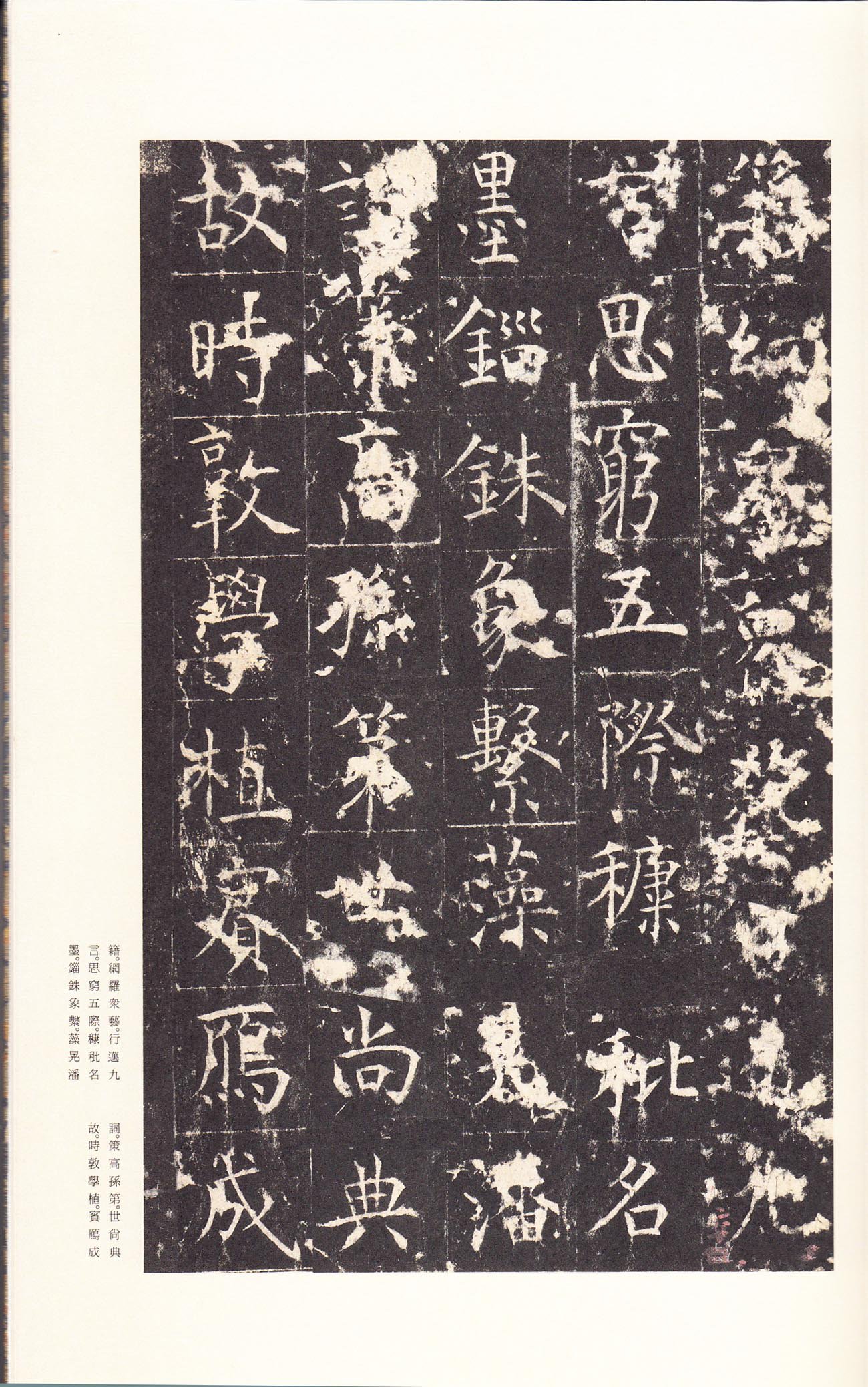 宋拓本 第66开