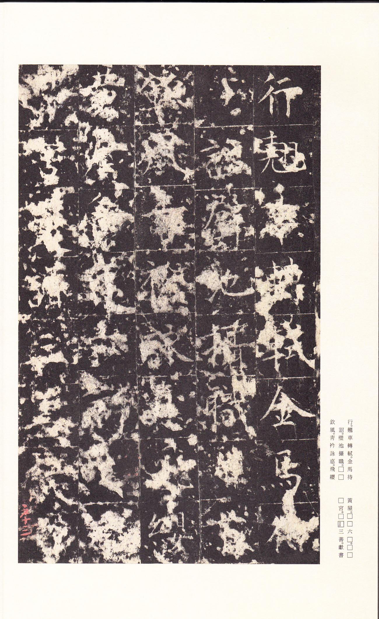 宋拓本 第67开
