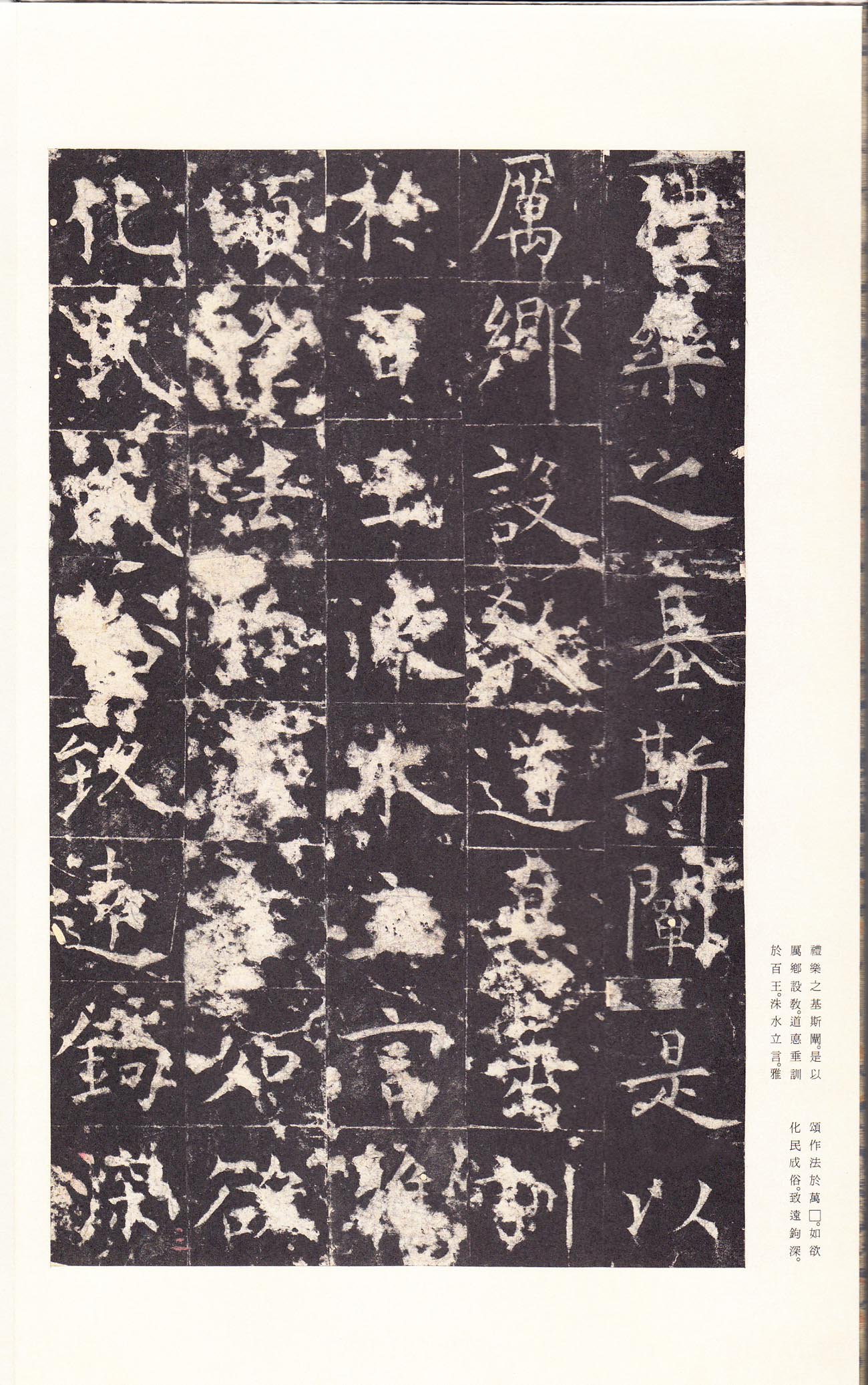 宋拓本 第7开
