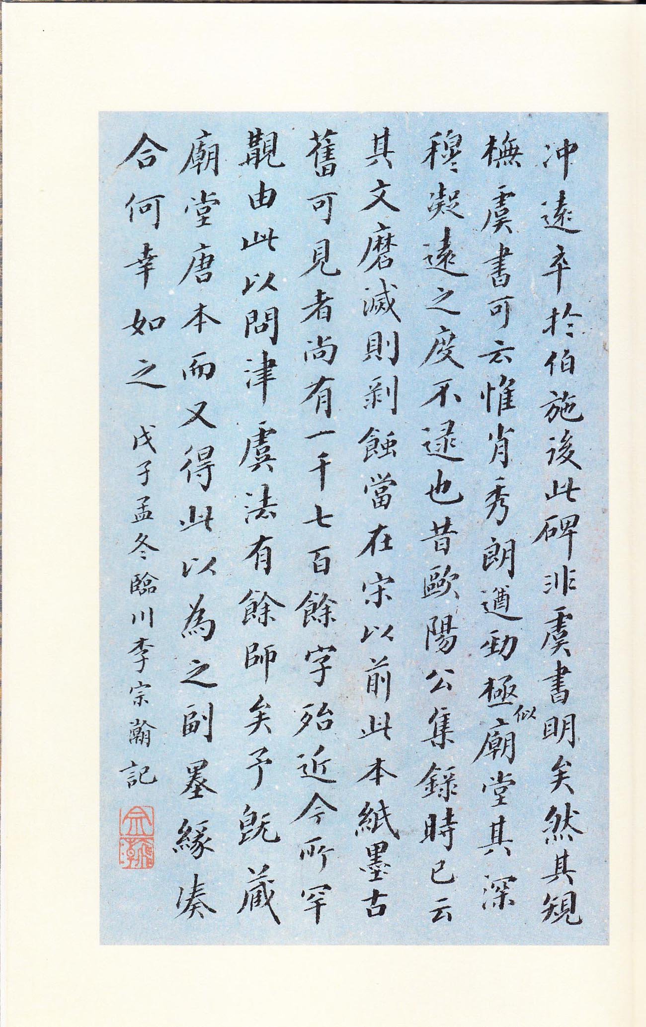 宋拓本 第70开