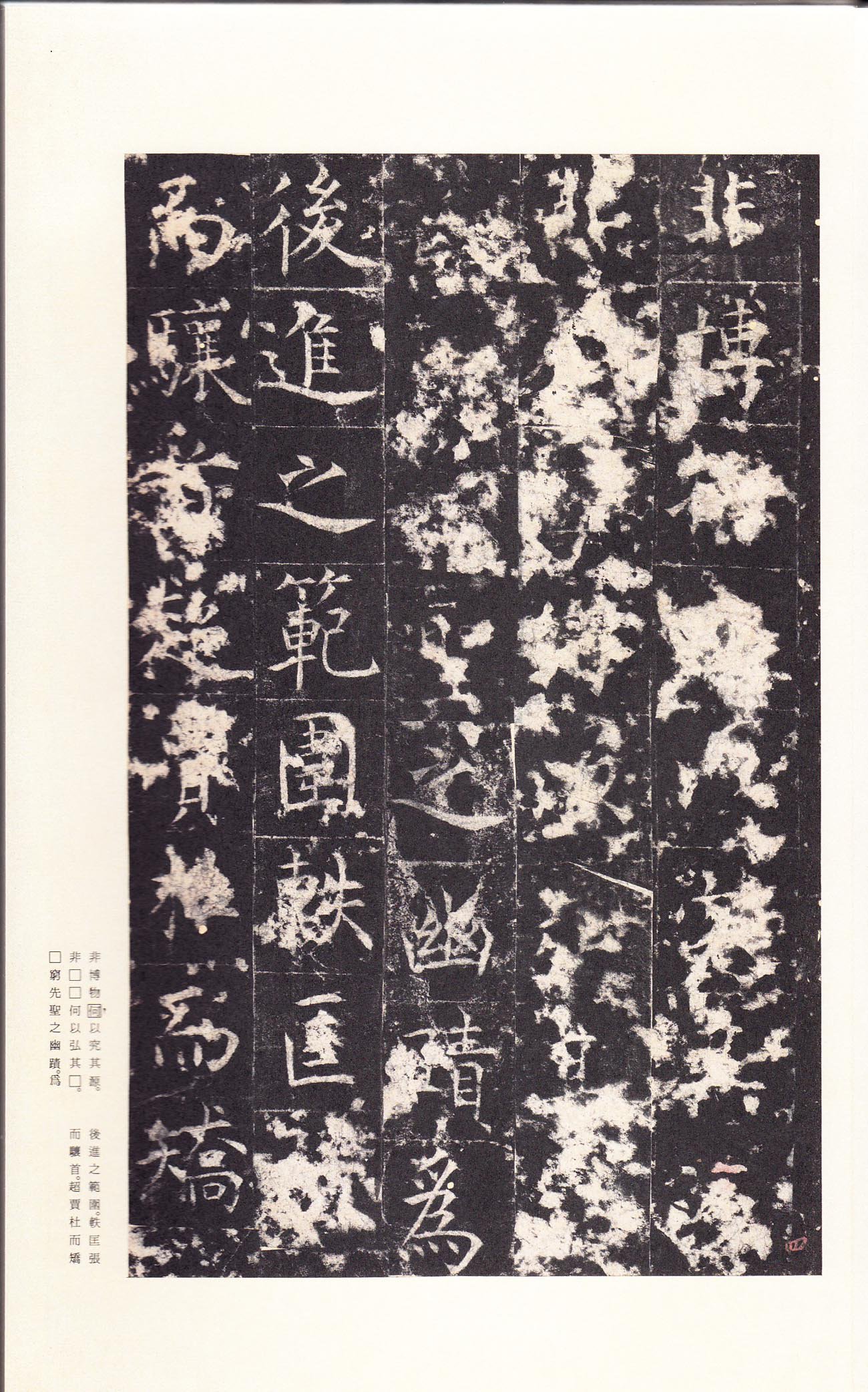 宋拓本 第8开