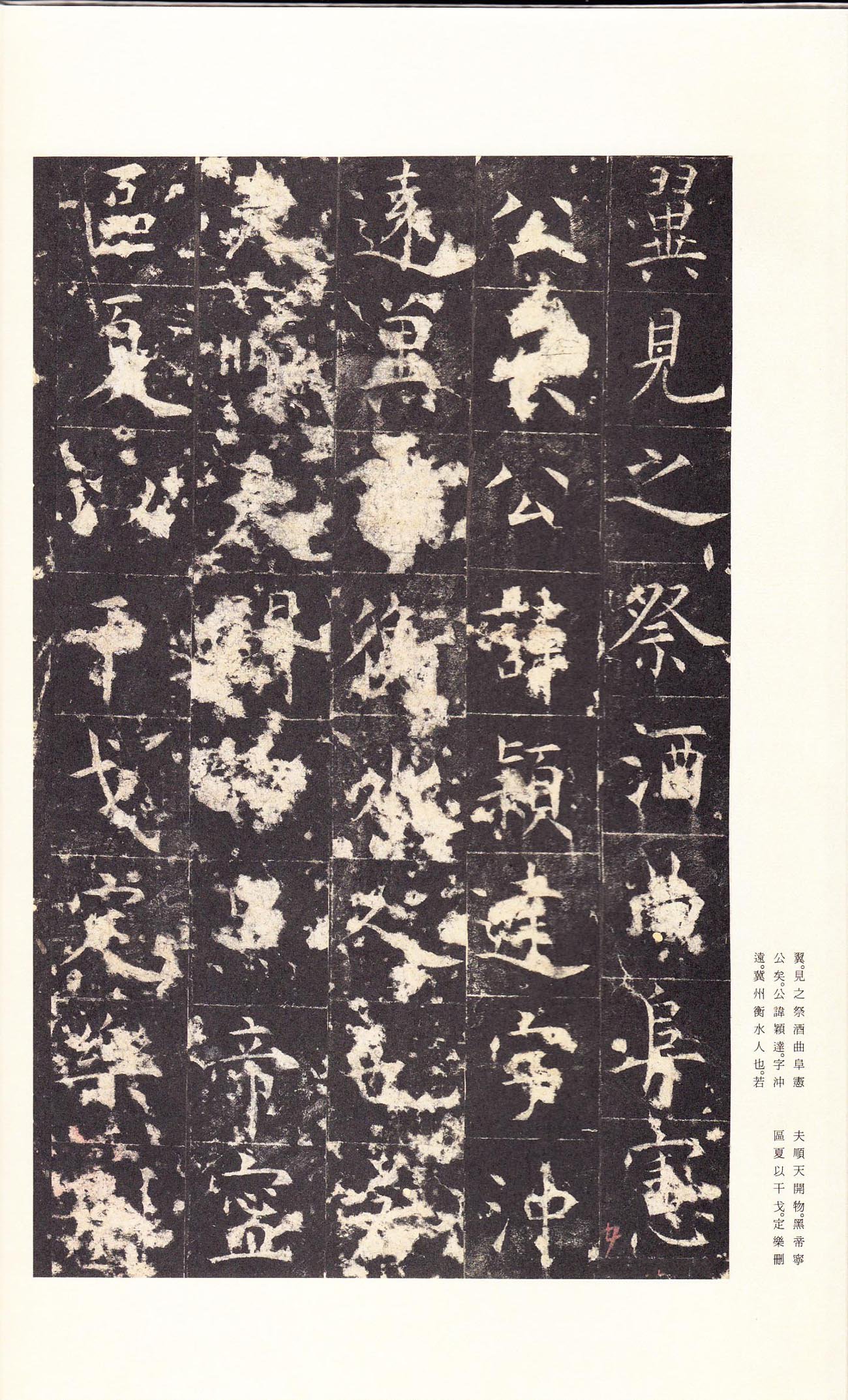 宋拓本 第9开